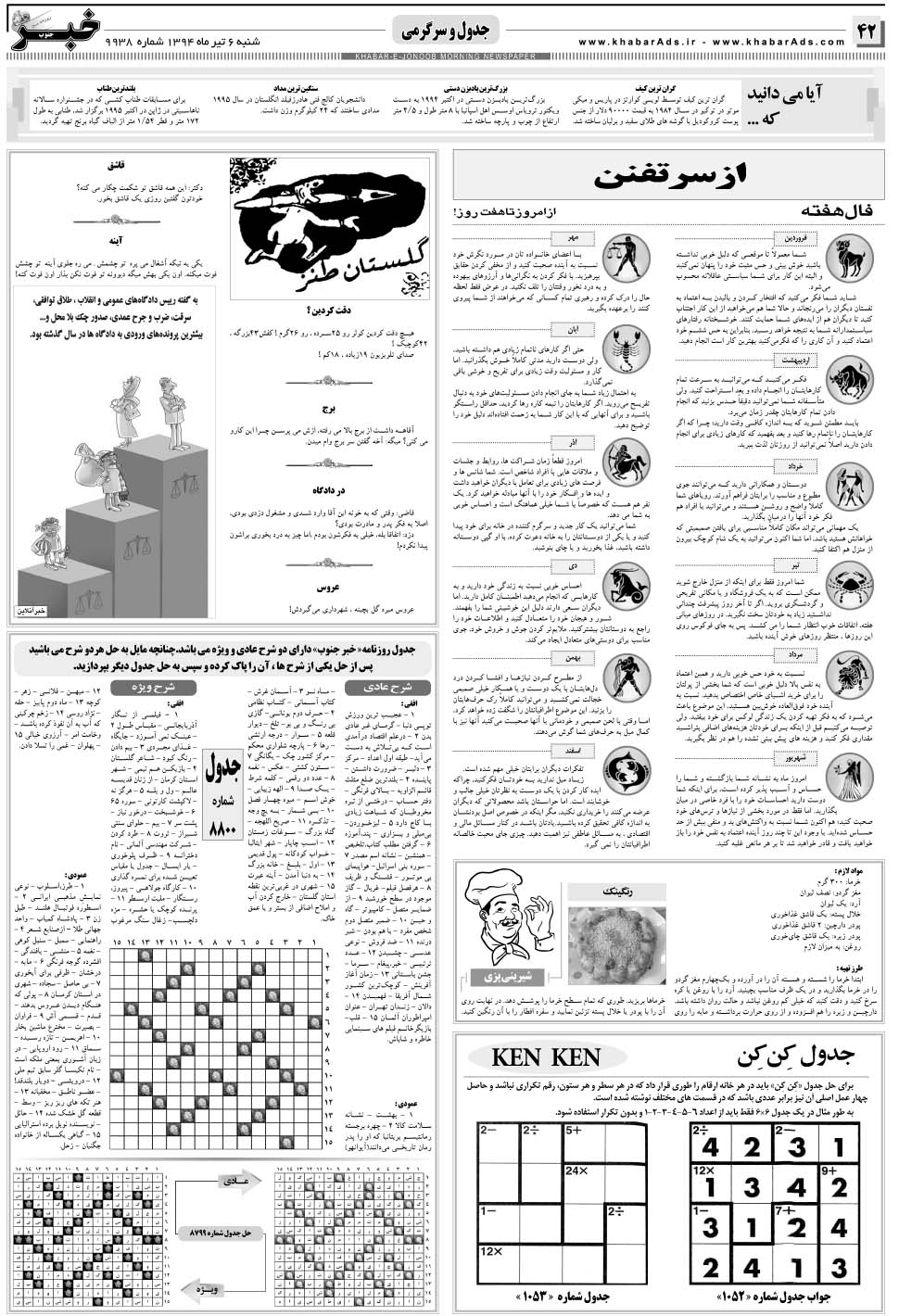مشاهده صفحه ۴۲ روزنامه خبرجنوب تاریخ ۶  سال ۱۳۹۴