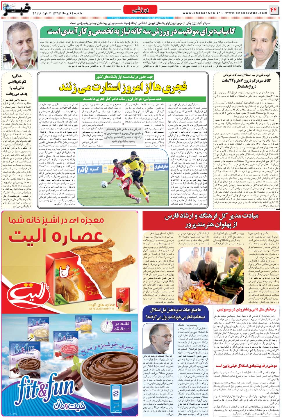 مشاهده صفحه ۴۴ روزنامه خبرجنوب تاریخ ۶  سال ۱۳۹۴