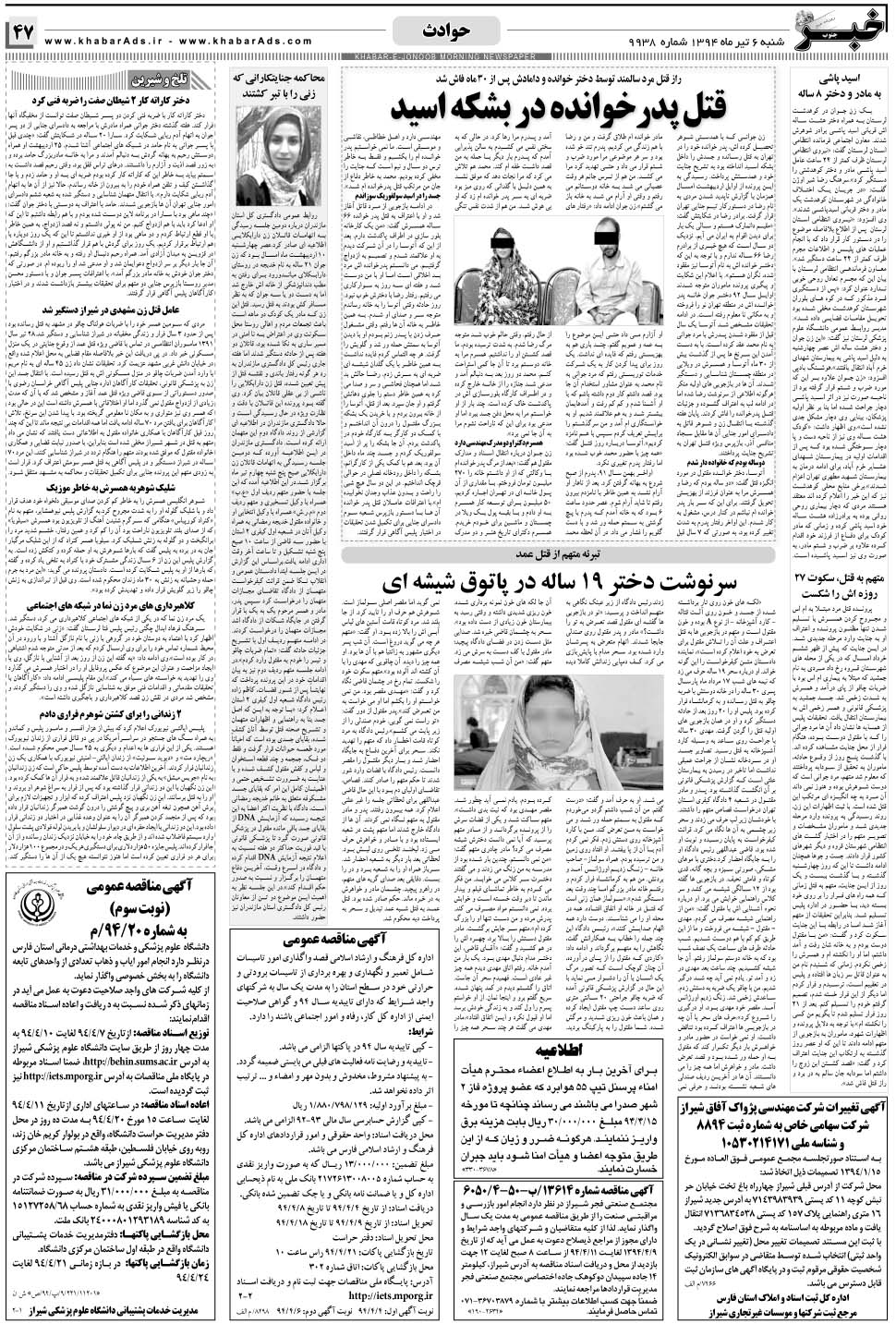 مشاهده صفحه ۴۷ روزنامه خبرجنوب تاریخ ۶  سال ۱۳۹۴