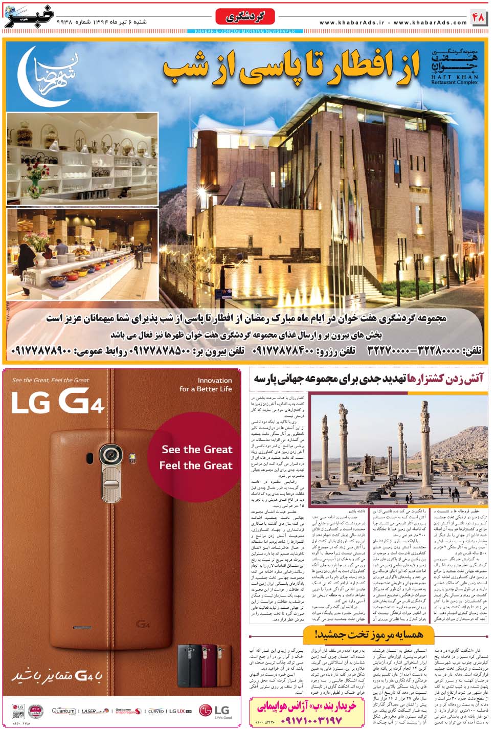 مشاهده صفحه ۴۸ روزنامه خبرجنوب تاریخ ۶  سال ۱۳۹۴
