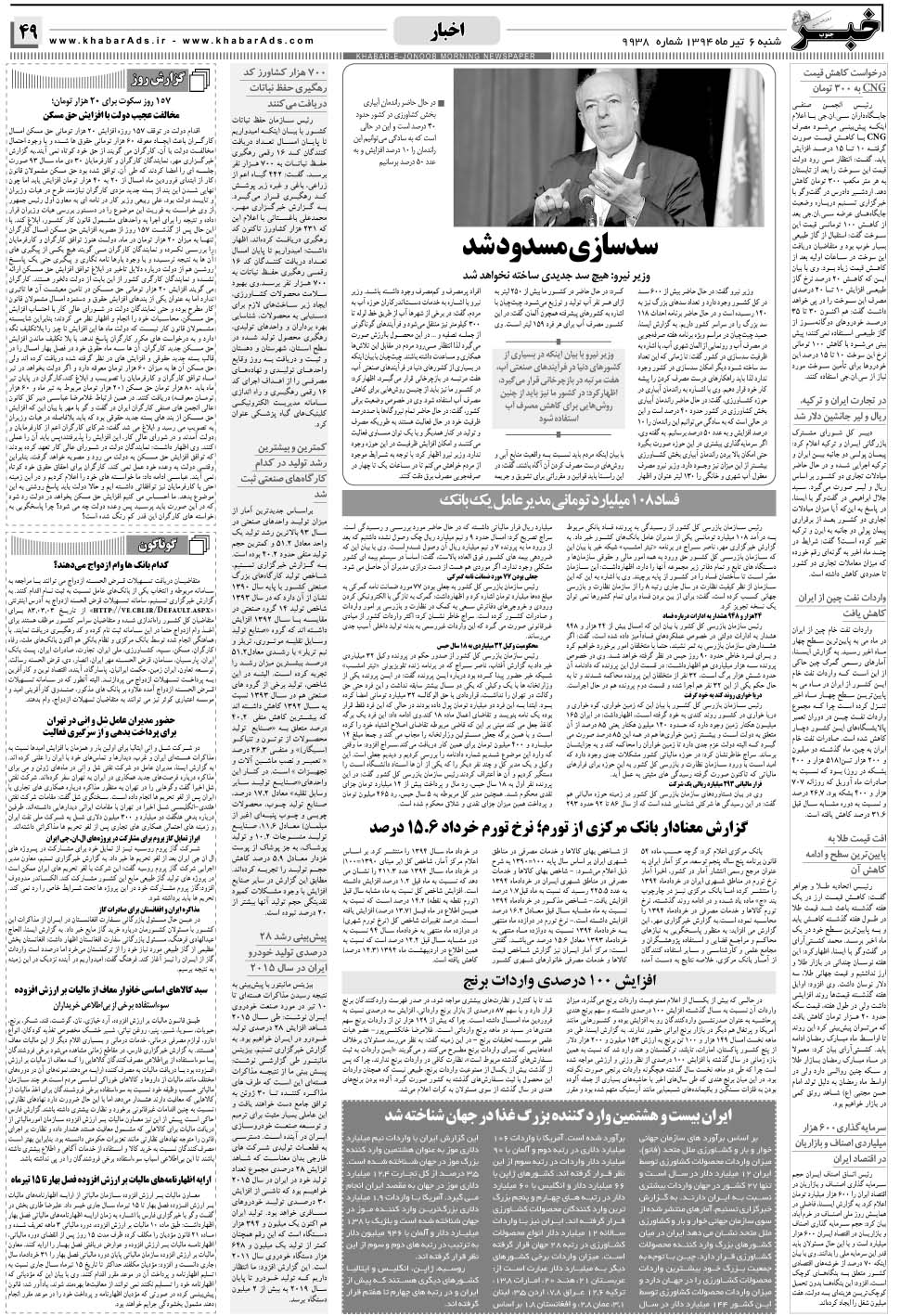 مشاهده صفحه ۴۹ روزنامه خبرجنوب تاریخ ۶  سال ۱۳۹۴