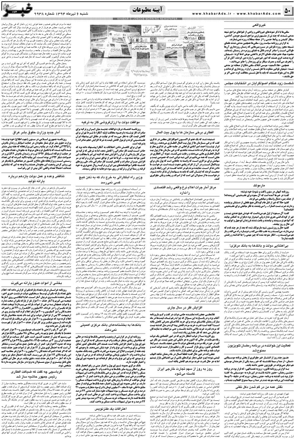 مشاهده صفحه ۵۰ روزنامه خبرجنوب تاریخ ۶  سال ۱۳۹۴