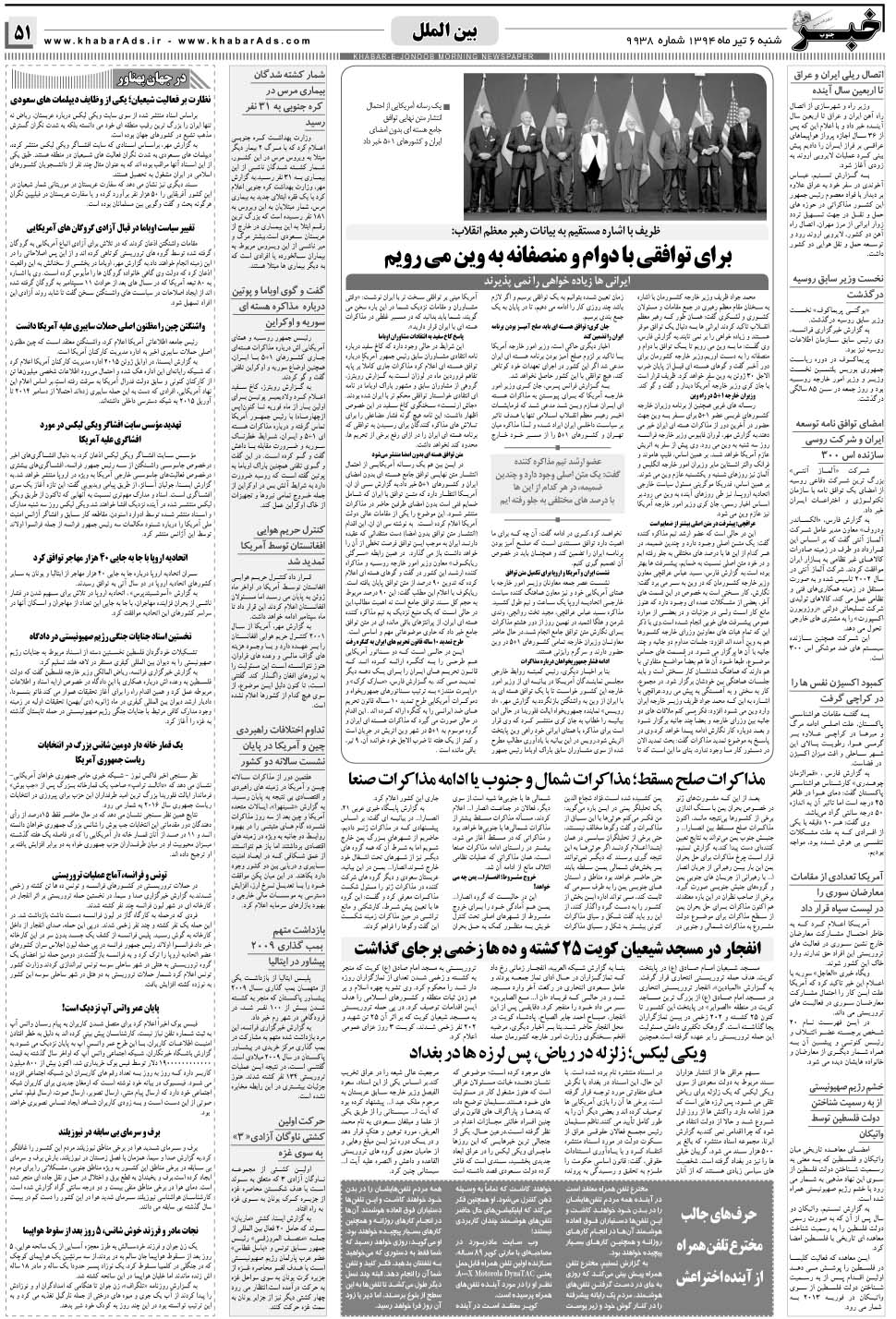 مشاهده صفحه ۵۱ روزنامه خبرجنوب تاریخ ۶  سال ۱۳۹۴
