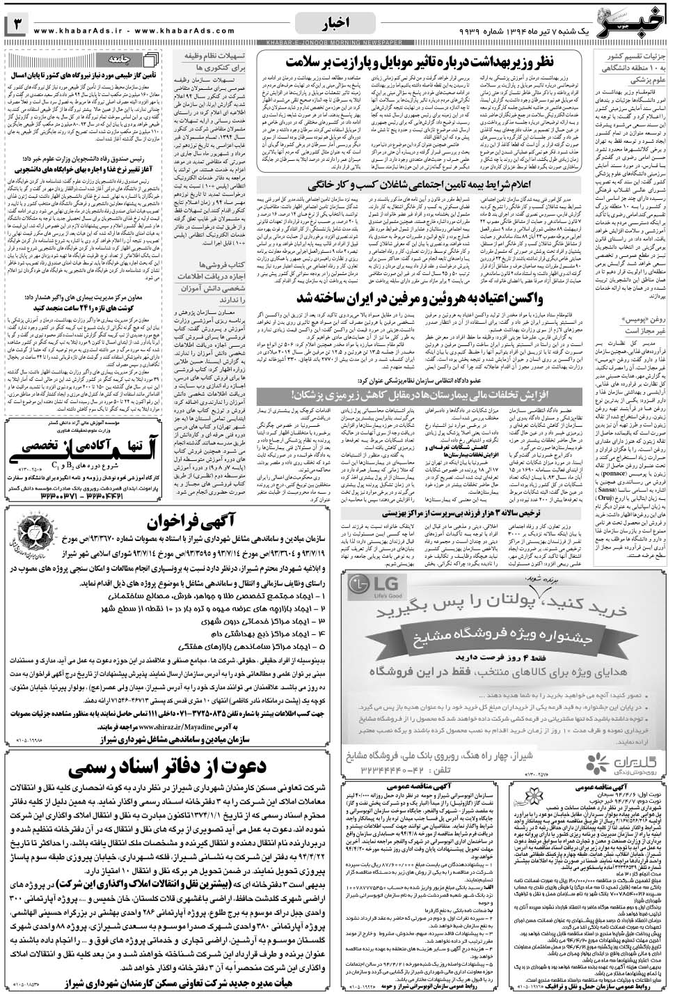 مشاهده صفحه ۳ روزنامه خبرجنوب تاریخ ۷  سال ۱۳۹۴