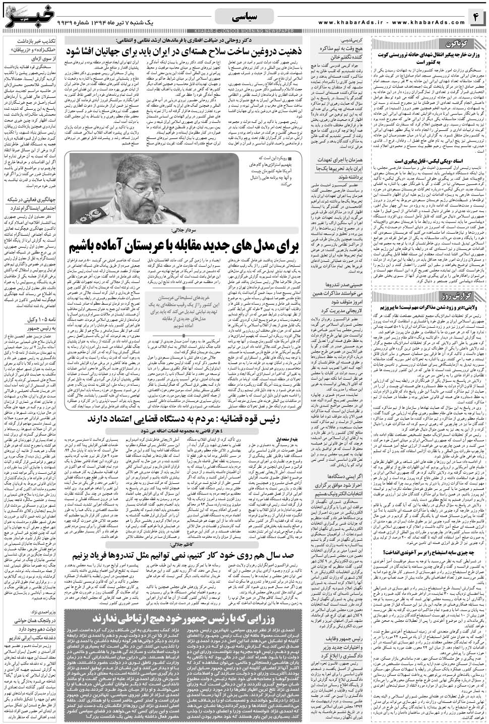 مشاهده صفحه ۴ روزنامه خبرجنوب تاریخ ۷  سال ۱۳۹۴