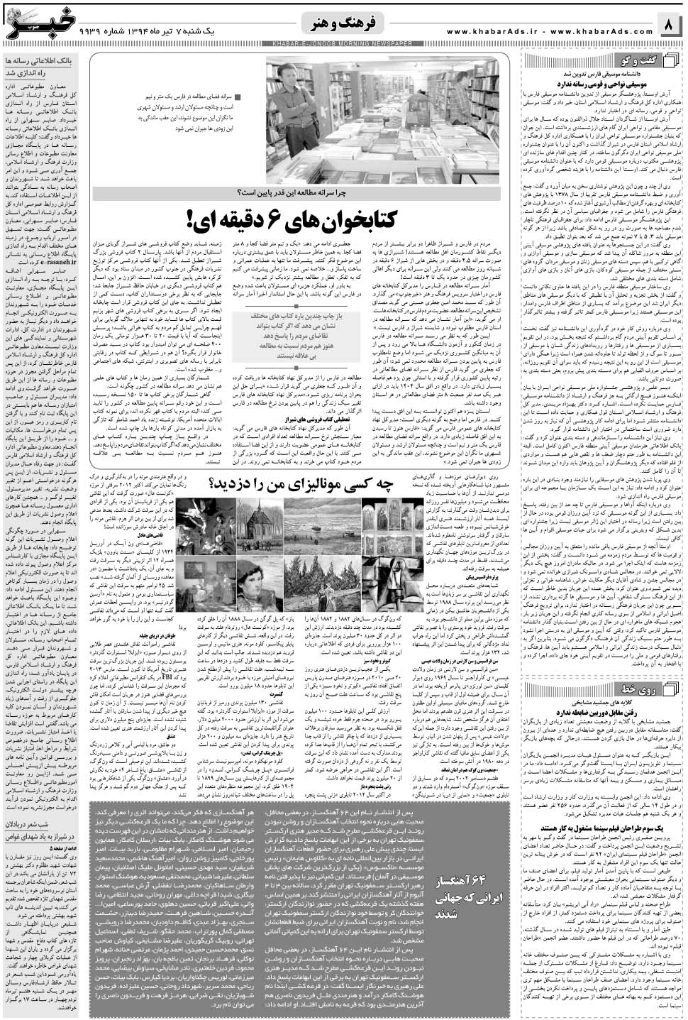 مشاهده صفحه ۸ روزنامه خبرجنوب تاریخ ۷  سال ۱۳۹۴