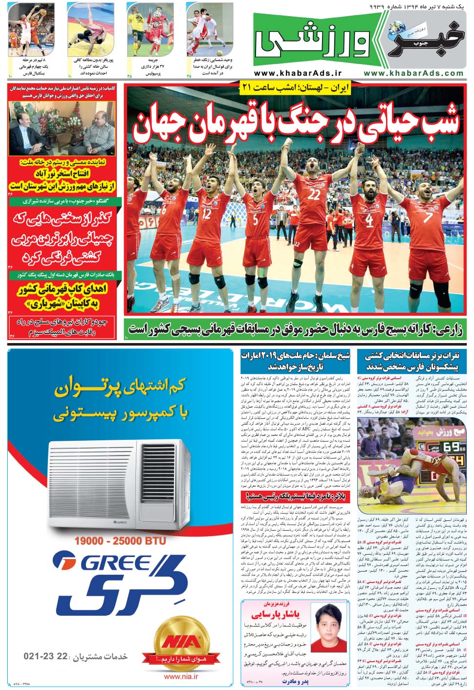مشاهده صفحه ۹ روزنامه خبرجنوب تاریخ ۷  سال ۱۳۹۴
