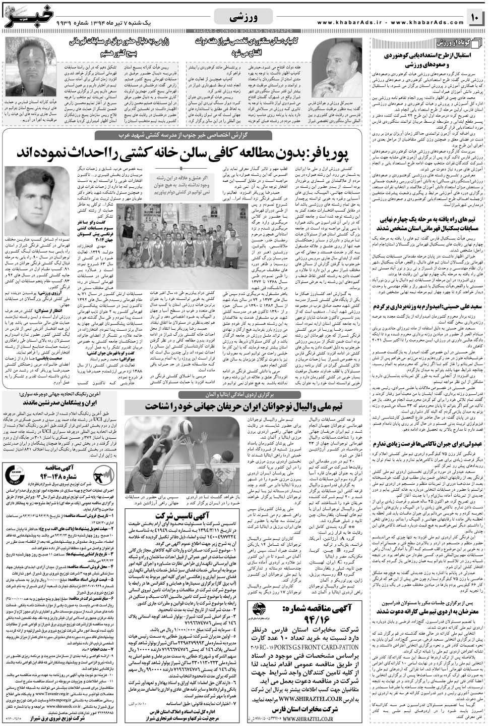مشاهده صفحه ۱۰ روزنامه خبرجنوب تاریخ ۷  سال ۱۳۹۴