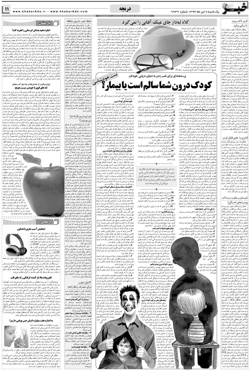 مشاهده صفحه ۱۱ روزنامه خبرجنوب تاریخ ۷  سال ۱۳۹۴