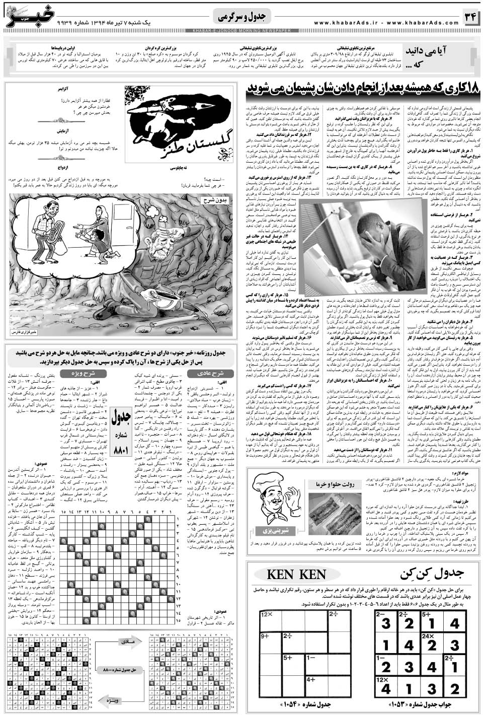 مشاهده صفحه ۳۴ روزنامه خبرجنوب تاریخ ۷  سال ۱۳۹۴