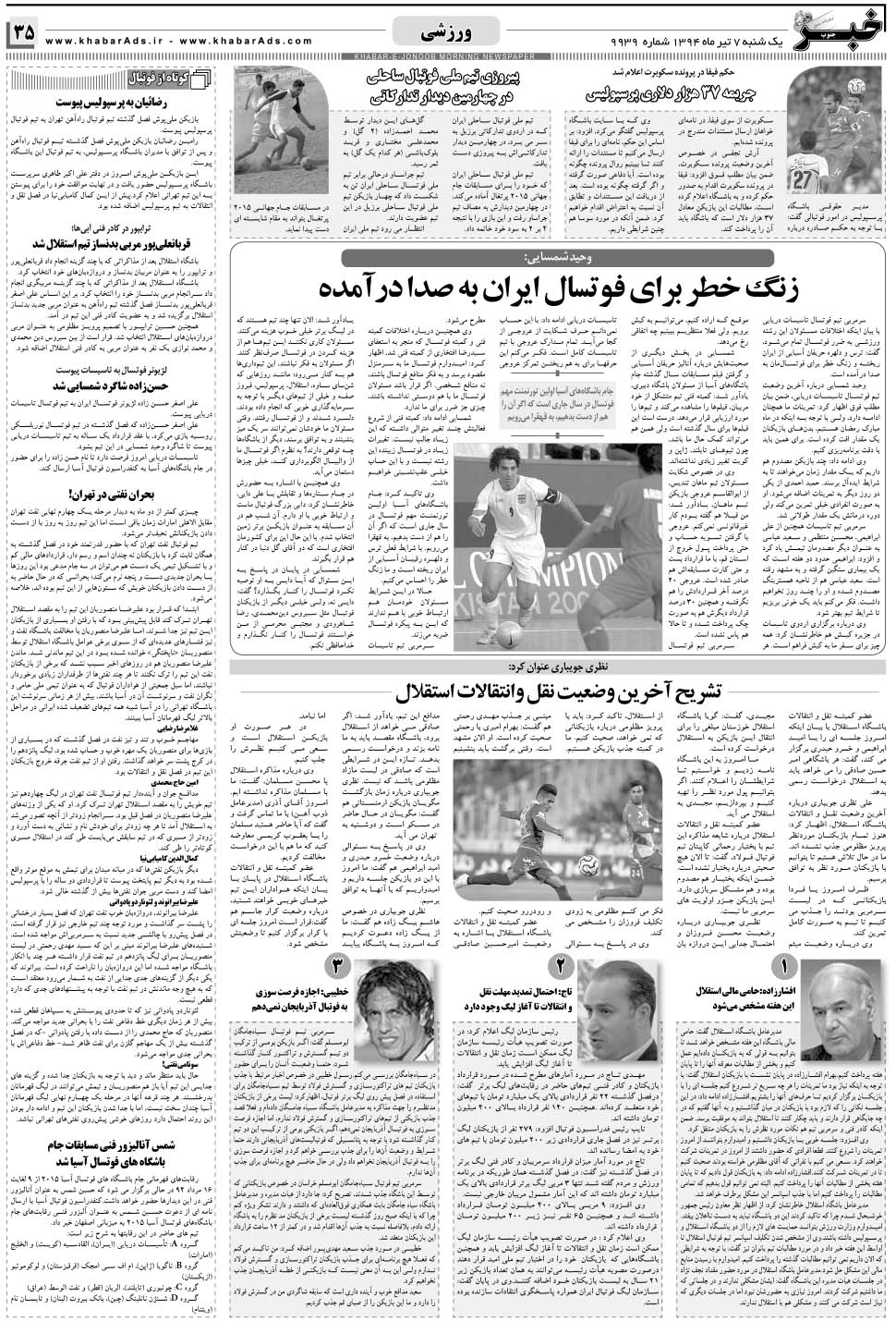 مشاهده صفحه ۳۵ روزنامه خبرجنوب تاریخ ۷  سال ۱۳۹۴