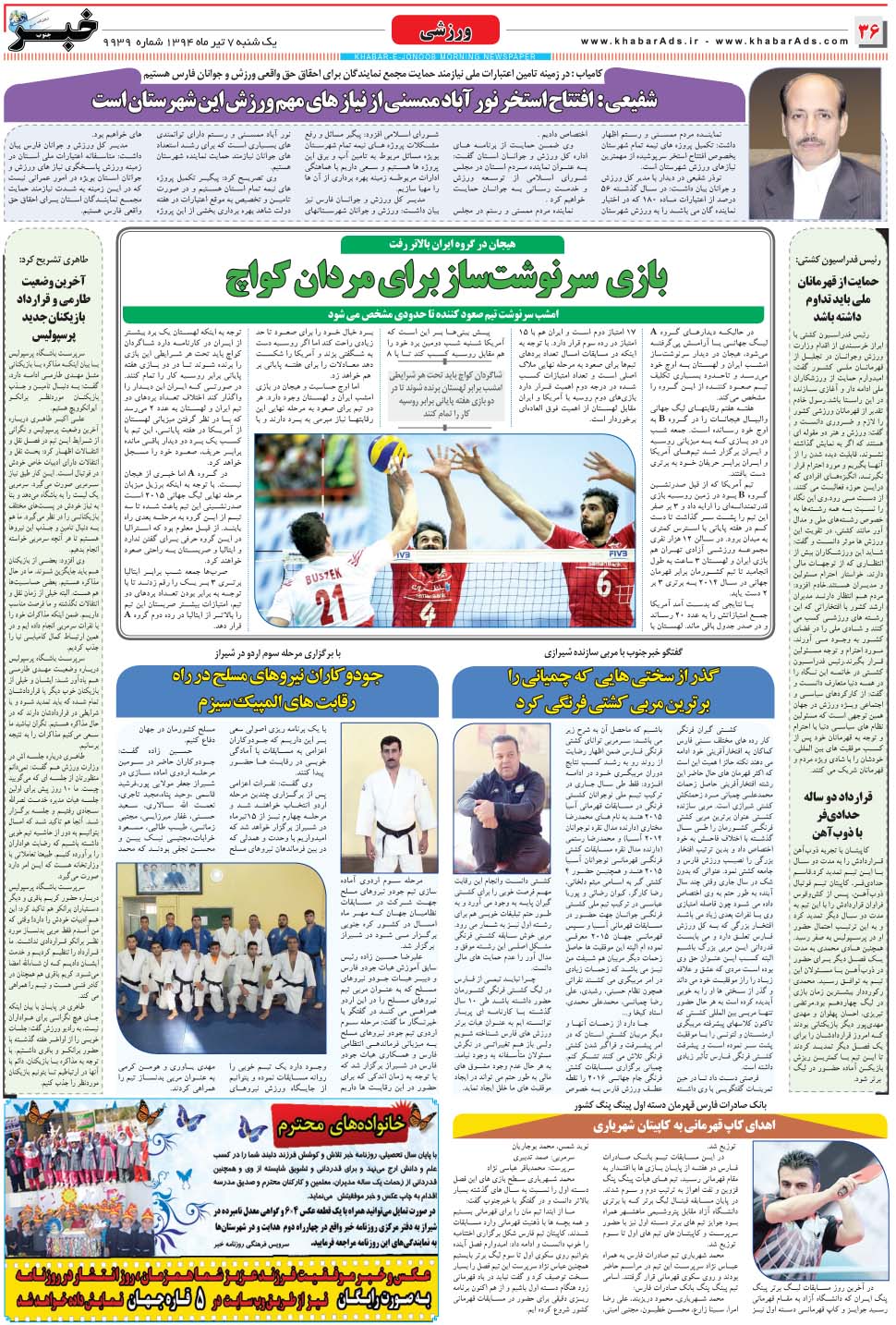 مشاهده صفحه ۳۶ روزنامه خبرجنوب تاریخ ۷  سال ۱۳۹۴