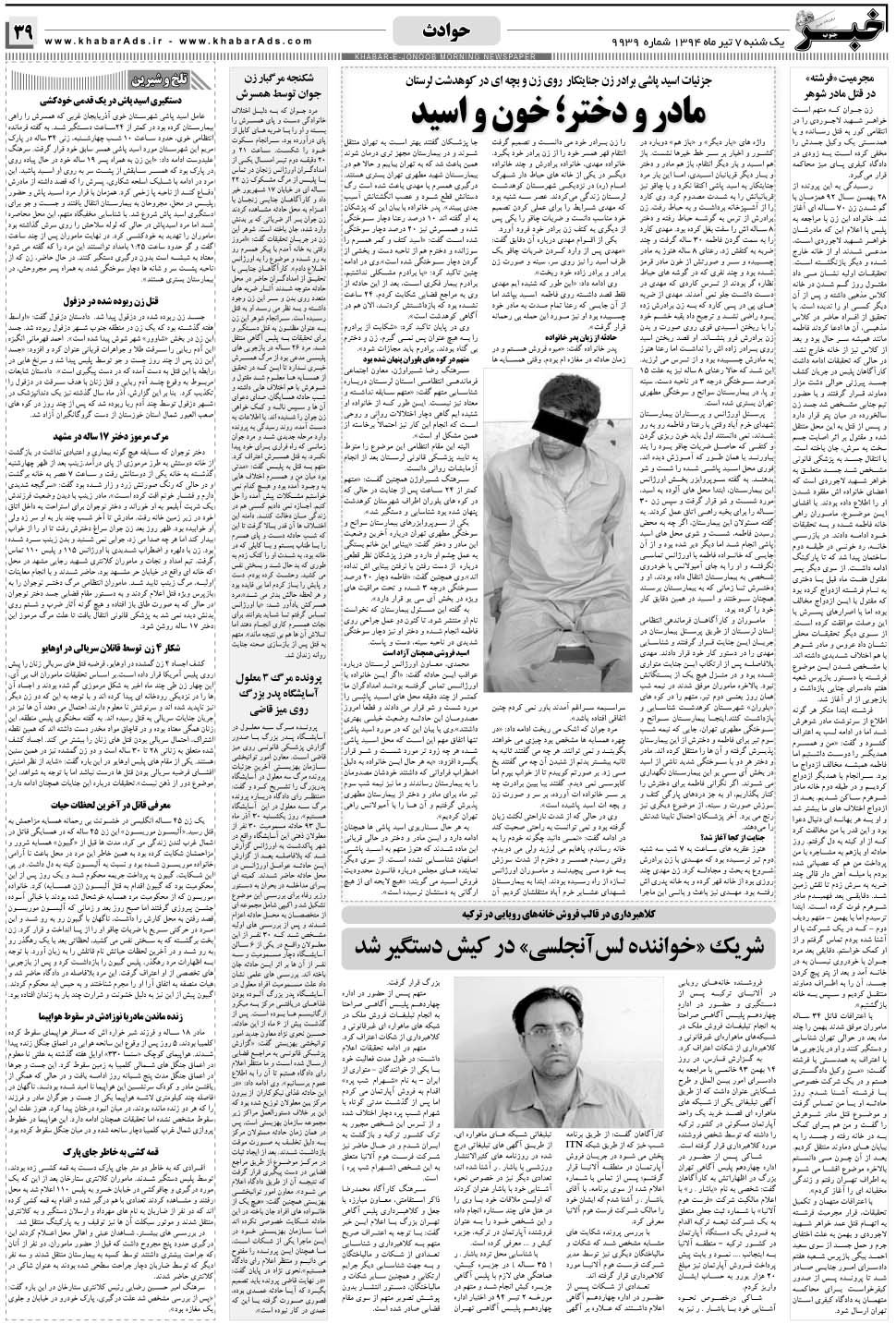 مشاهده صفحه ۳۹ روزنامه خبرجنوب تاریخ ۷  سال ۱۳۹۴
