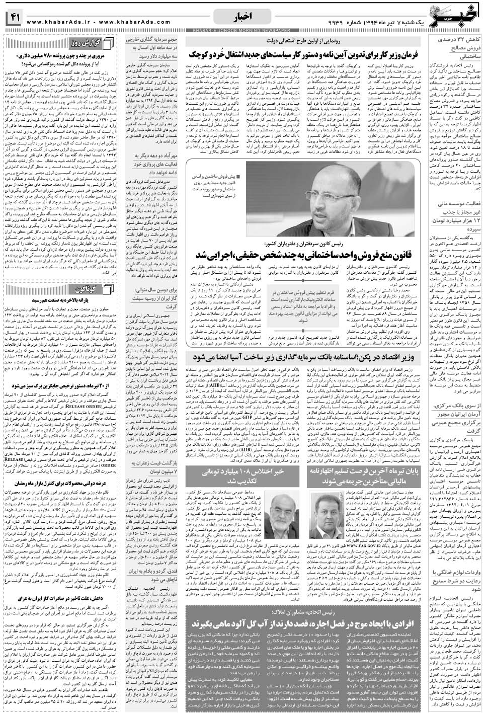 مشاهده صفحه ۴۱ روزنامه خبرجنوب تاریخ ۷  سال ۱۳۹۴