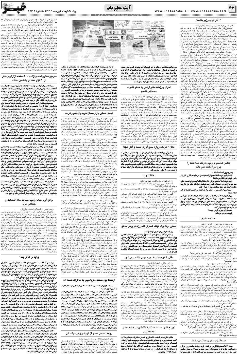 مشاهده صفحه ۴۲ روزنامه خبرجنوب تاریخ ۷  سال ۱۳۹۴