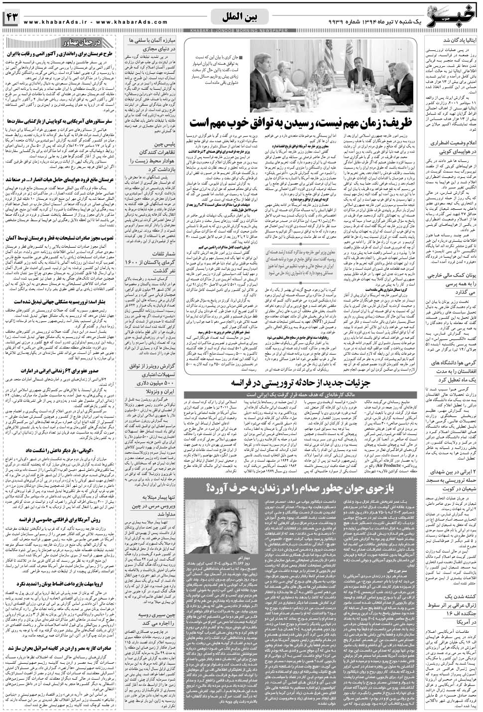 مشاهده صفحه ۴۳ روزنامه خبرجنوب تاریخ ۷  سال ۱۳۹۴