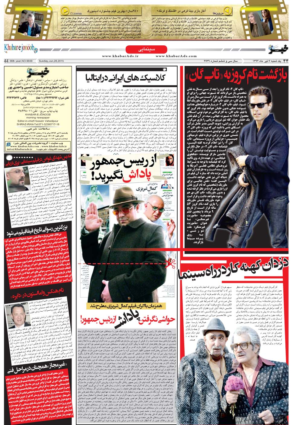 مشاهده صفحه ۴۴ روزنامه خبرجنوب تاریخ ۷  سال ۱۳۹۴