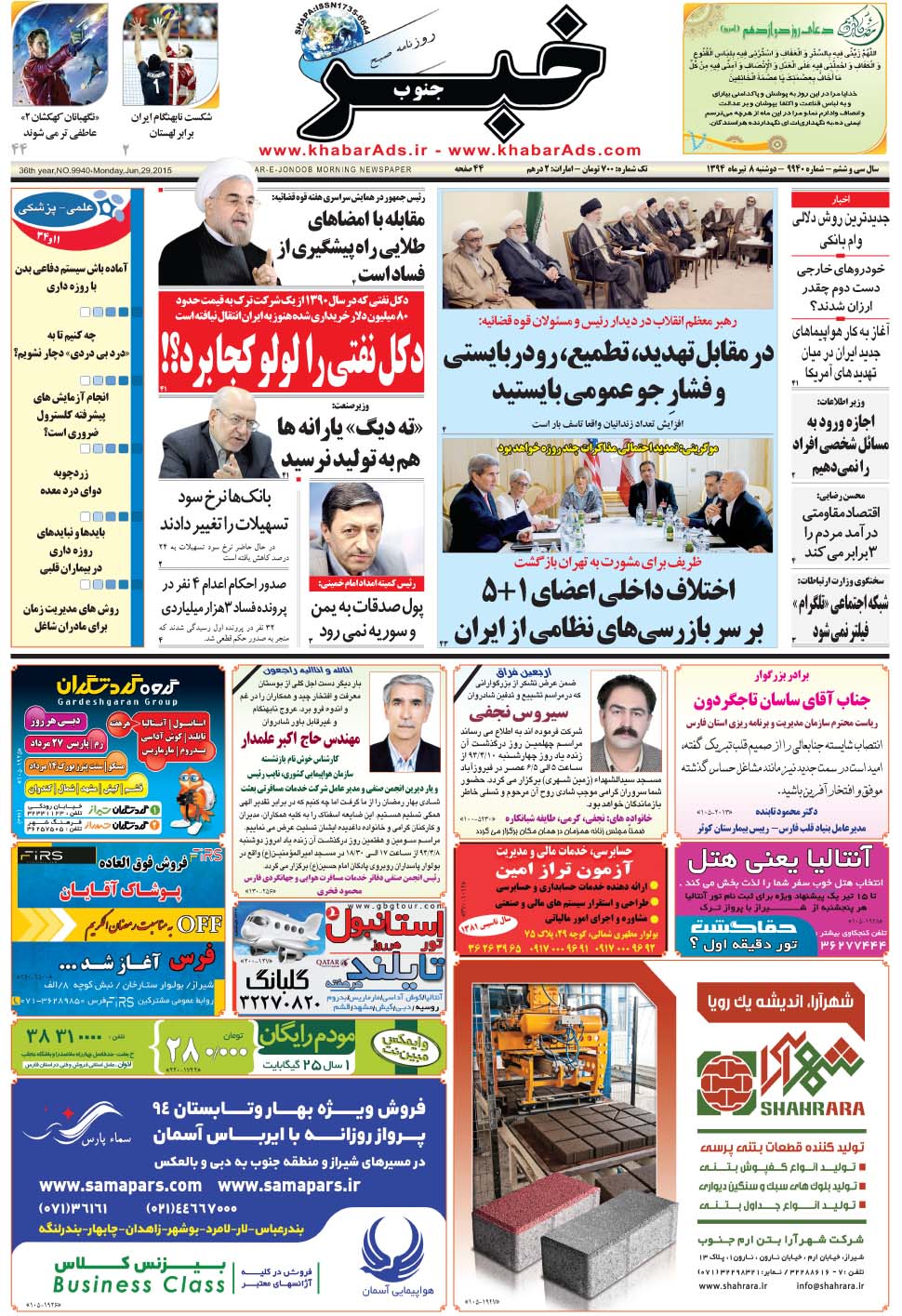 مشاهده صفحه ۱ روزنامه خبرجنوب تاریخ ۸  سال ۱۳۹۴