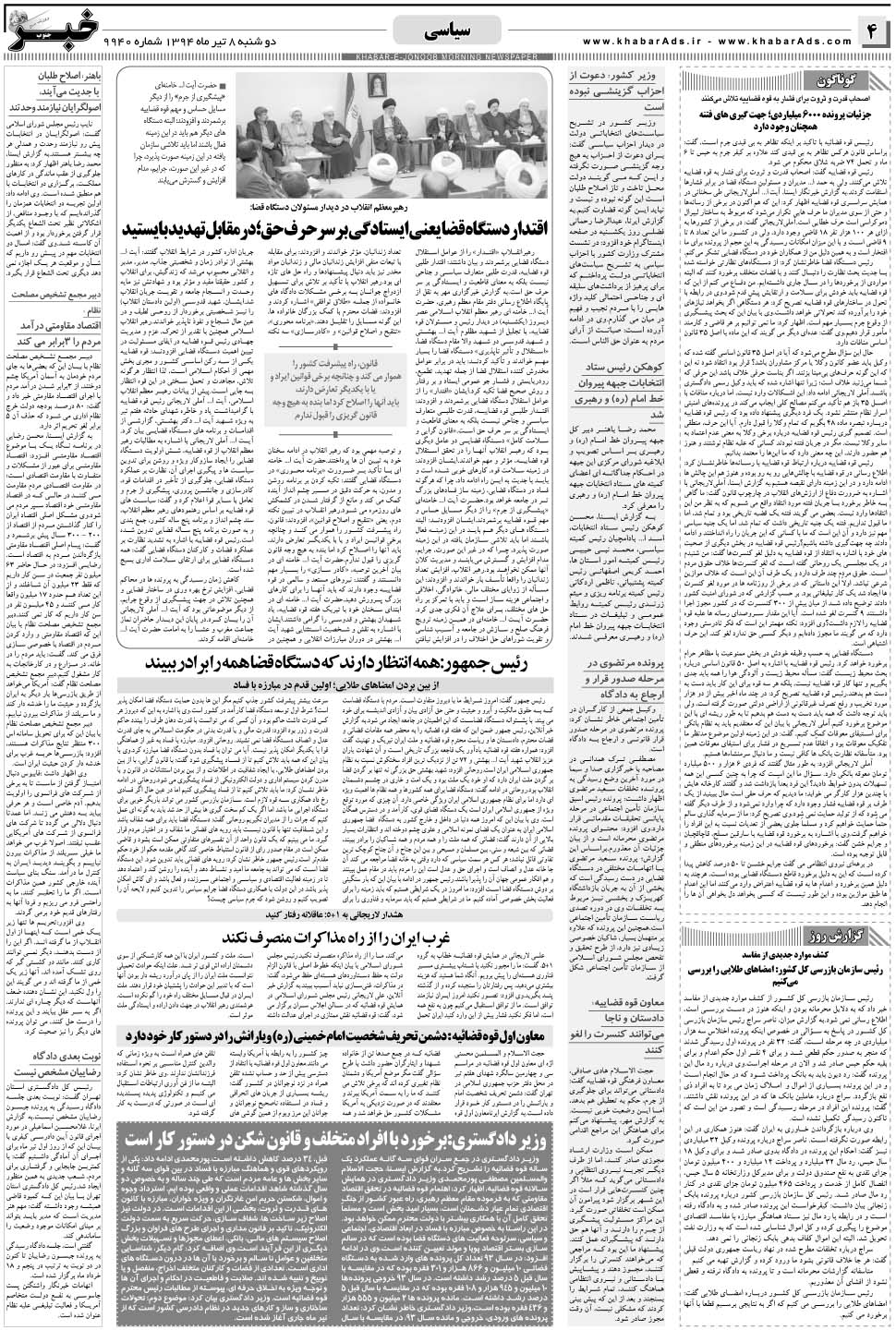 مشاهده صفحه ۴ روزنامه خبرجنوب تاریخ ۸  سال ۱۳۹۴