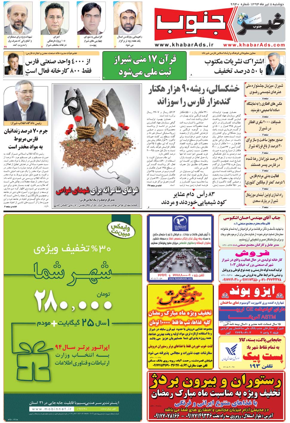 مشاهده صفحه ۵ روزنامه خبرجنوب تاریخ ۸  سال ۱۳۹۴