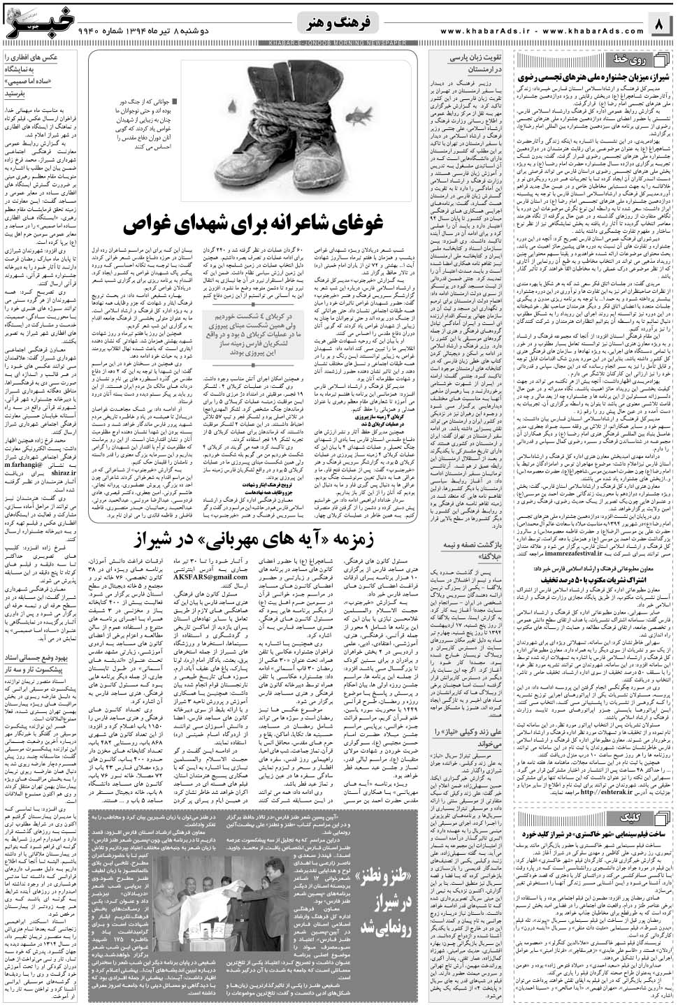 مشاهده صفحه ۸ روزنامه خبرجنوب تاریخ ۸  سال ۱۳۹۴