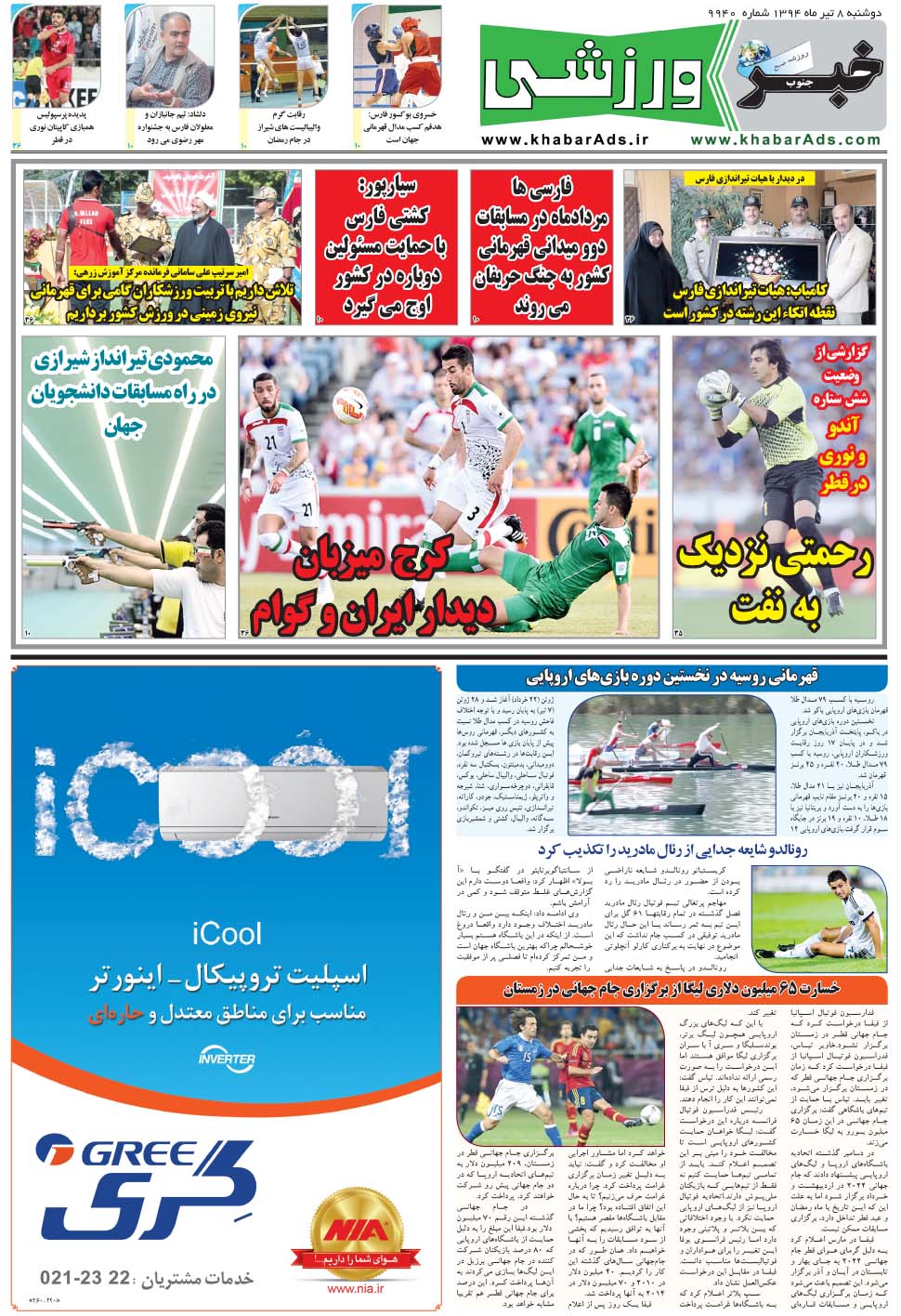 مشاهده صفحه ۹ روزنامه خبرجنوب تاریخ ۸  سال ۱۳۹۴