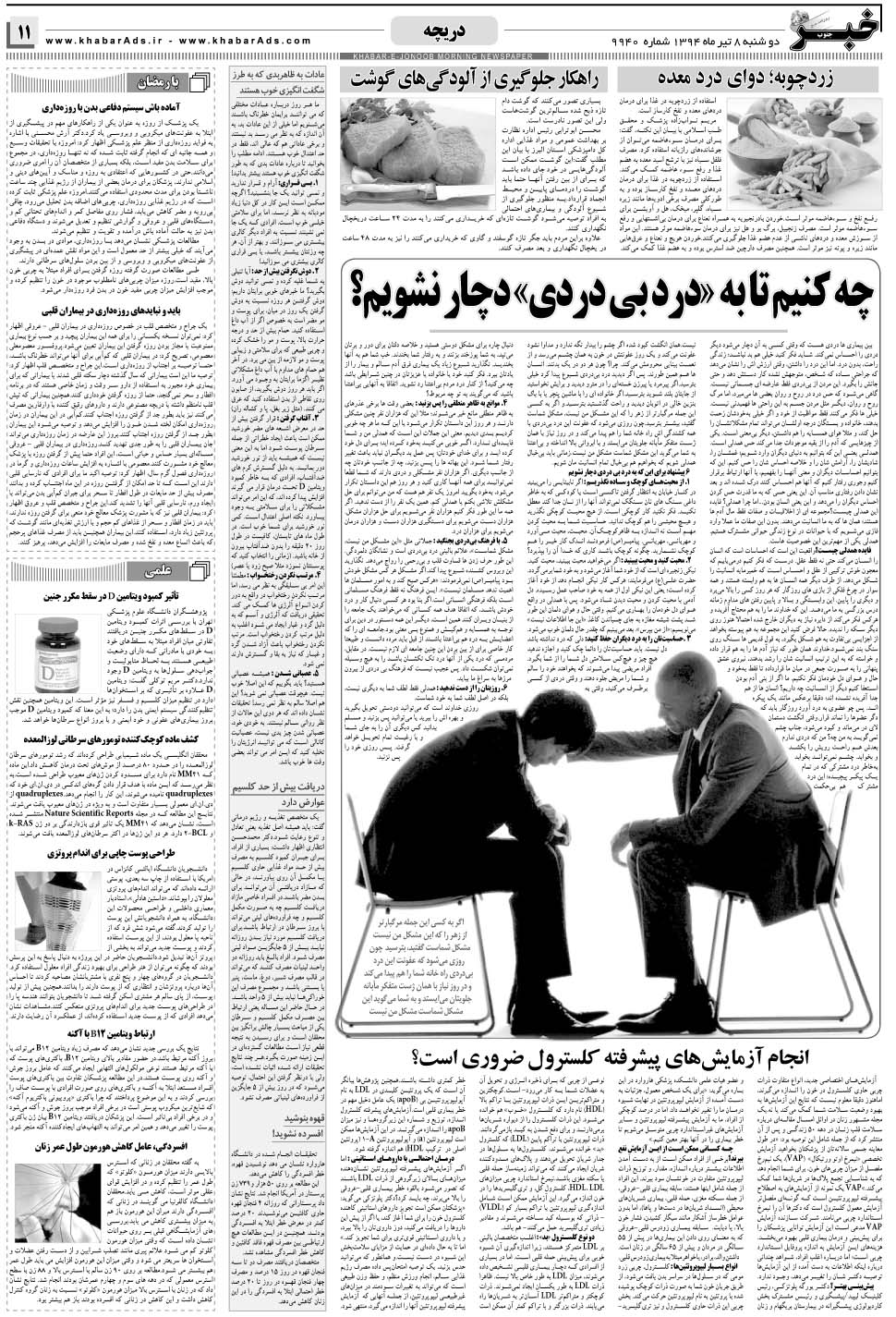 مشاهده صفحه ۱۱ روزنامه خبرجنوب تاریخ ۸  سال ۱۳۹۴