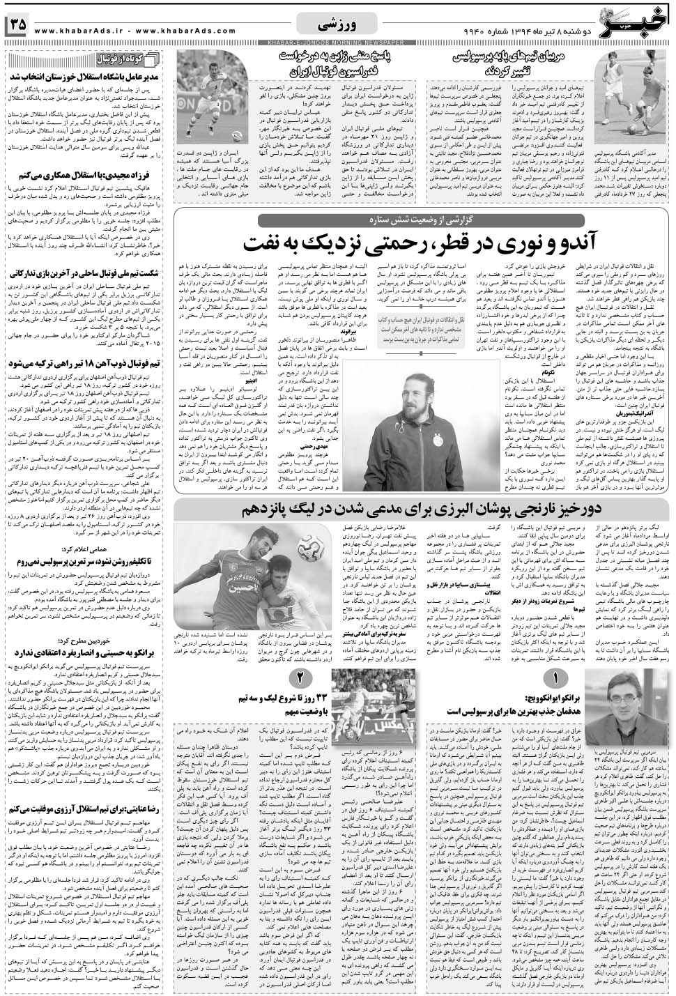 مشاهده صفحه ۳۵ روزنامه خبرجنوب تاریخ ۸  سال ۱۳۹۴