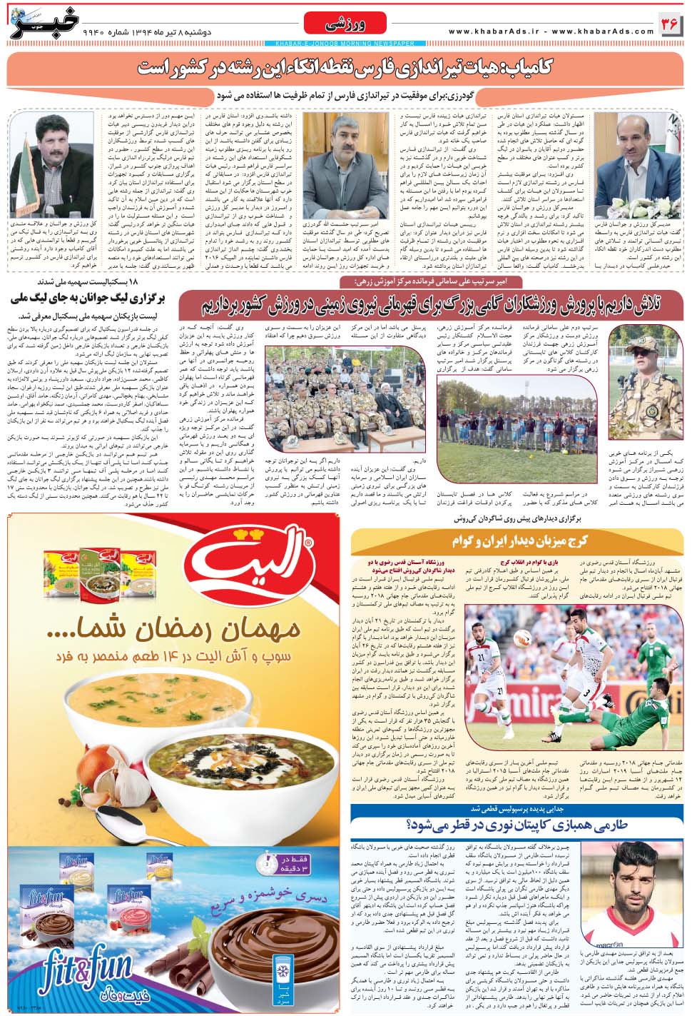 مشاهده صفحه ۳۶ روزنامه خبرجنوب تاریخ ۸  سال ۱۳۹۴