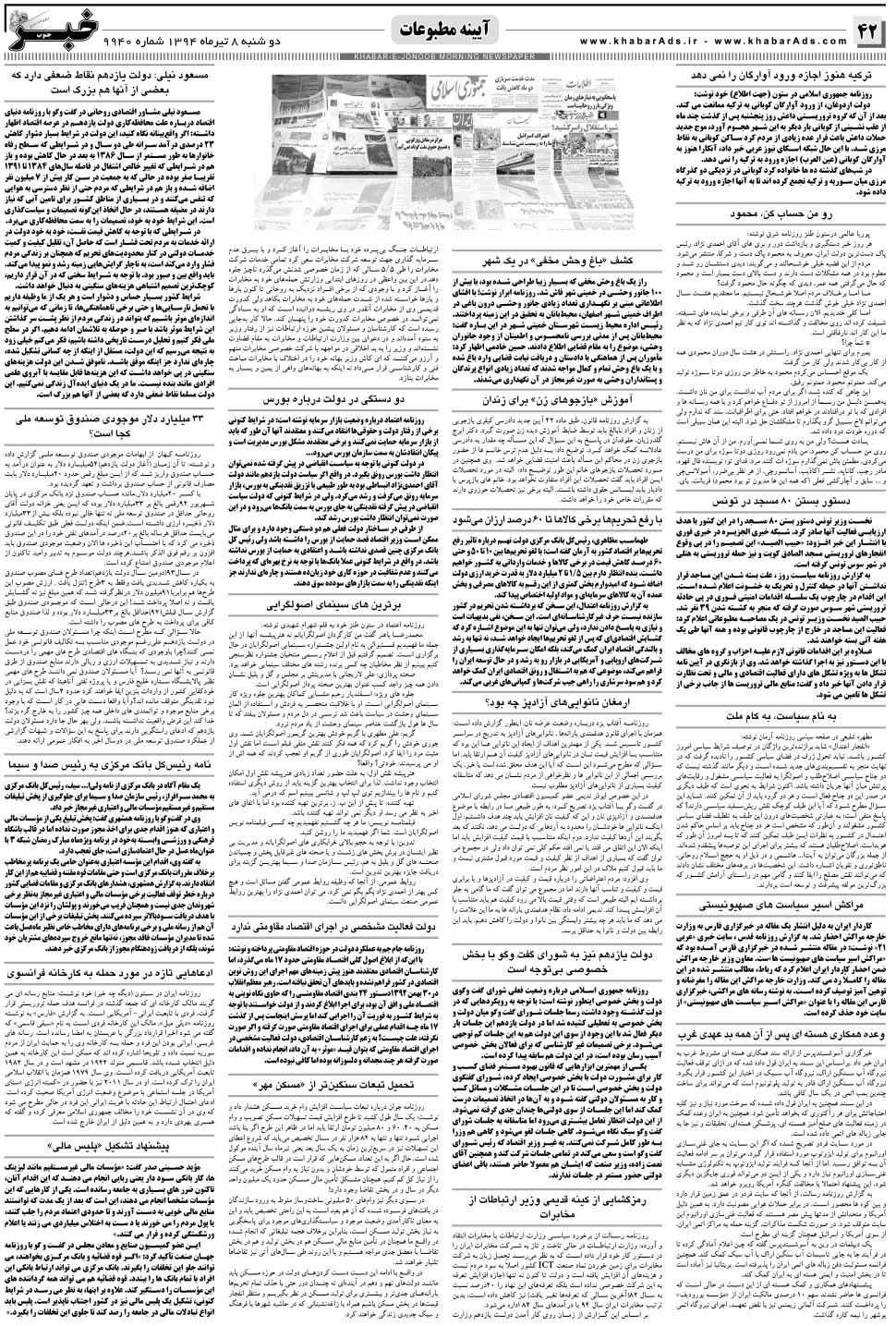 مشاهده صفحه ۴۲ روزنامه خبرجنوب تاریخ ۸  سال ۱۳۹۴