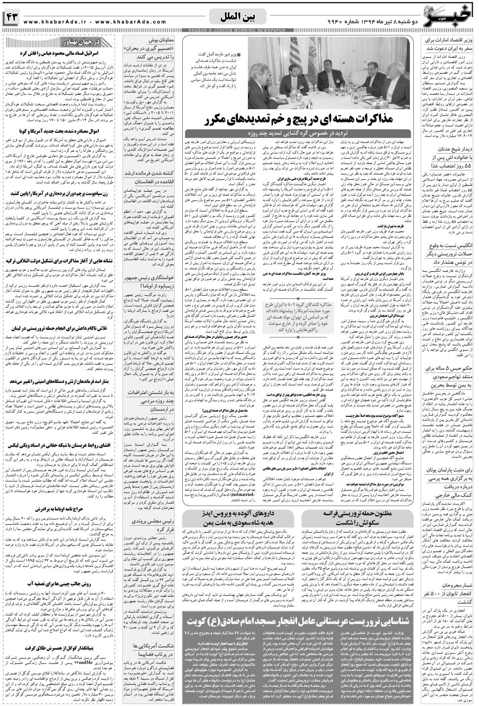 مشاهده صفحه ۴۳ روزنامه خبرجنوب تاریخ ۸  سال ۱۳۹۴