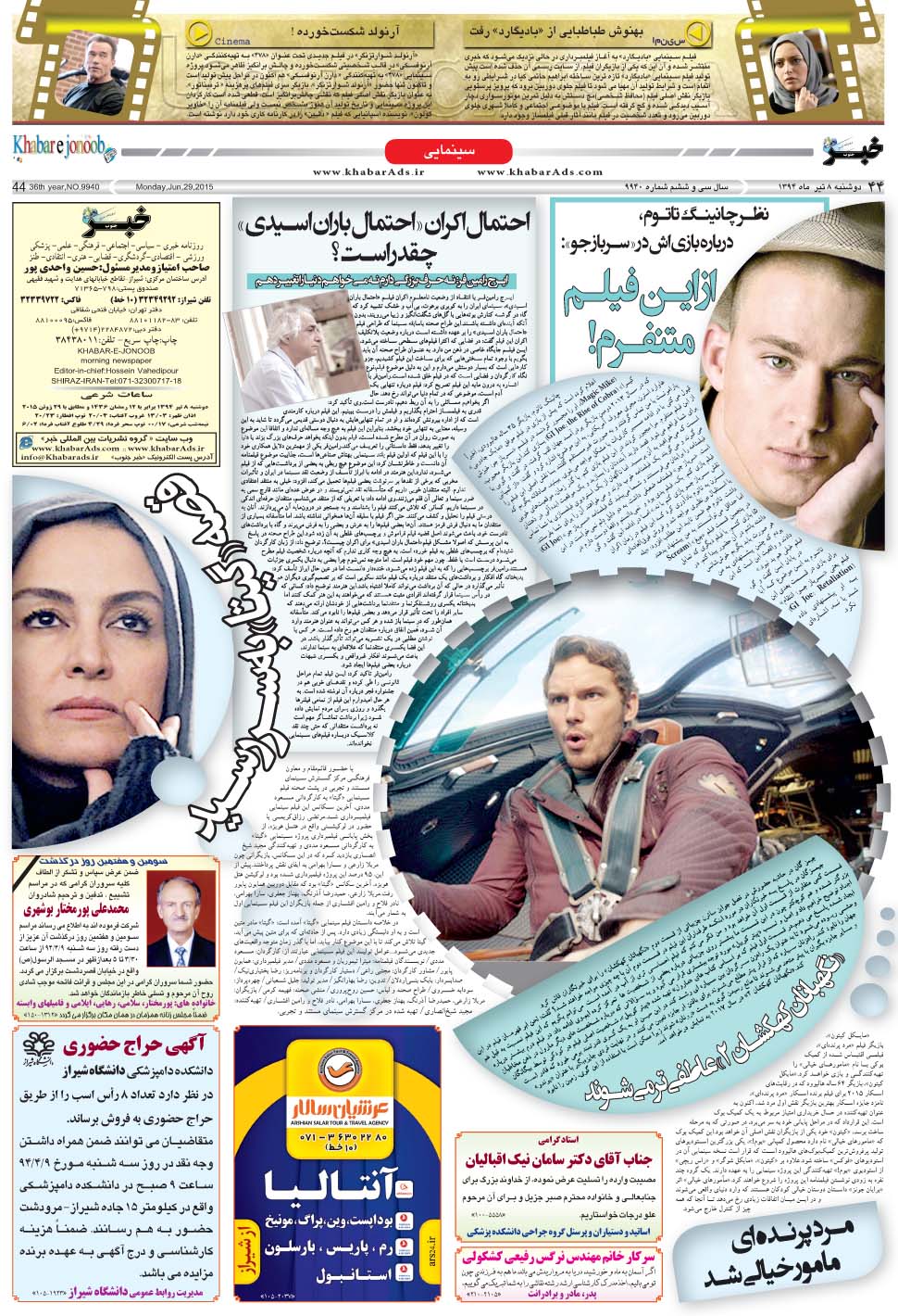 مشاهده صفحه ۴۴ روزنامه خبرجنوب تاریخ ۸  سال ۱۳۹۴
