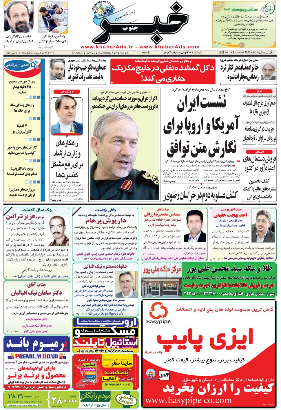 مشاهده صفحه ۱ روزنامه خبرجنوب تاریخ ۹  سال ۱۳۹۴