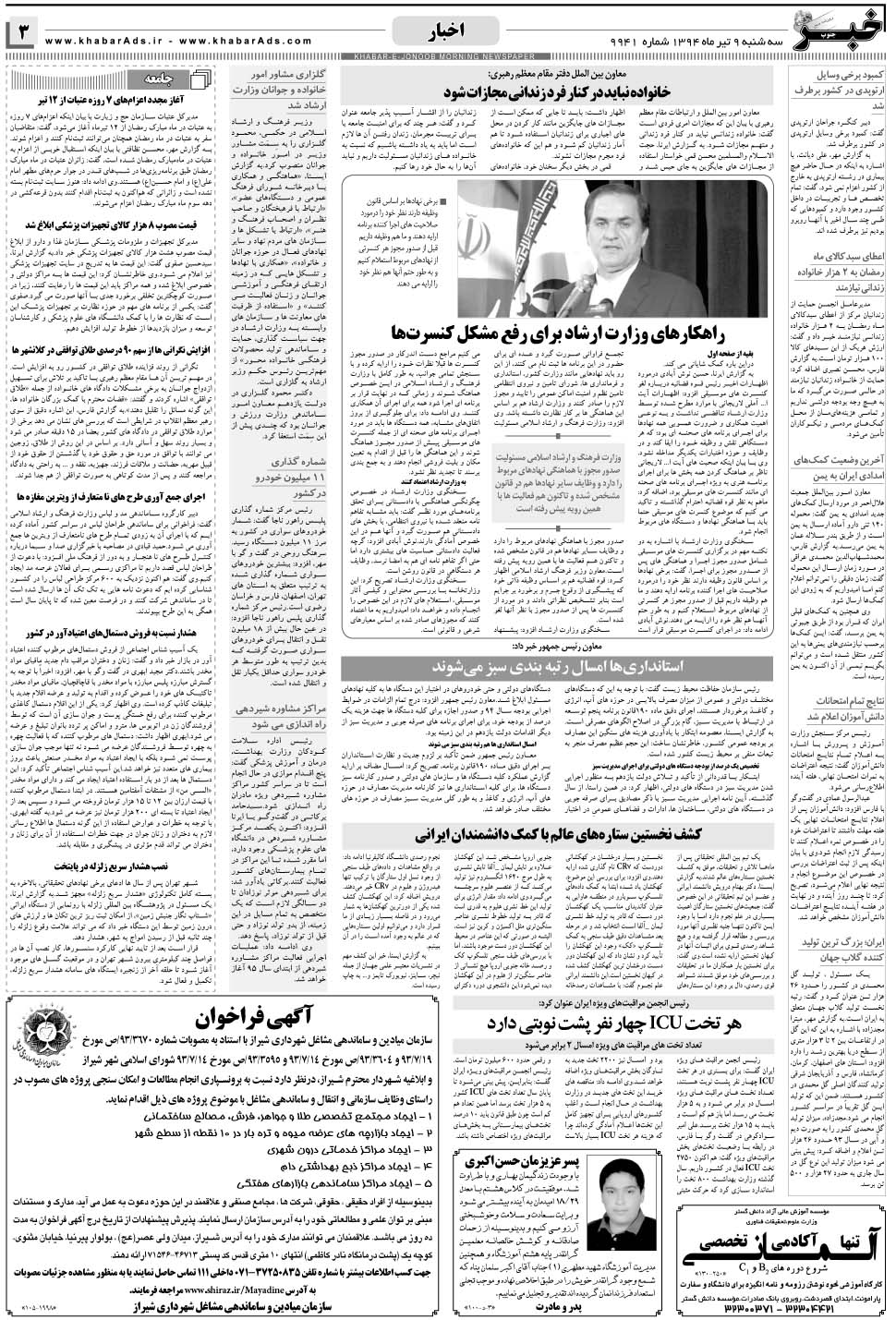 مشاهده صفحه ۳ روزنامه خبرجنوب تاریخ ۹  سال ۱۳۹۴