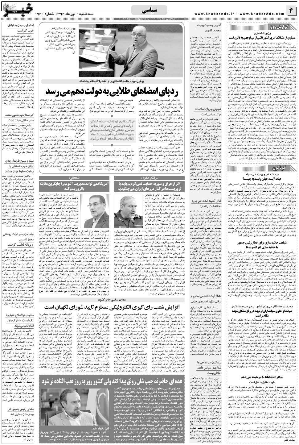 مشاهده صفحه ۴ روزنامه خبرجنوب تاریخ ۹  سال ۱۳۹۴