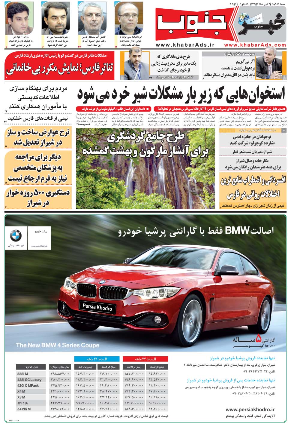 مشاهده صفحه ۵ روزنامه خبرجنوب تاریخ ۹  سال ۱۳۹۴