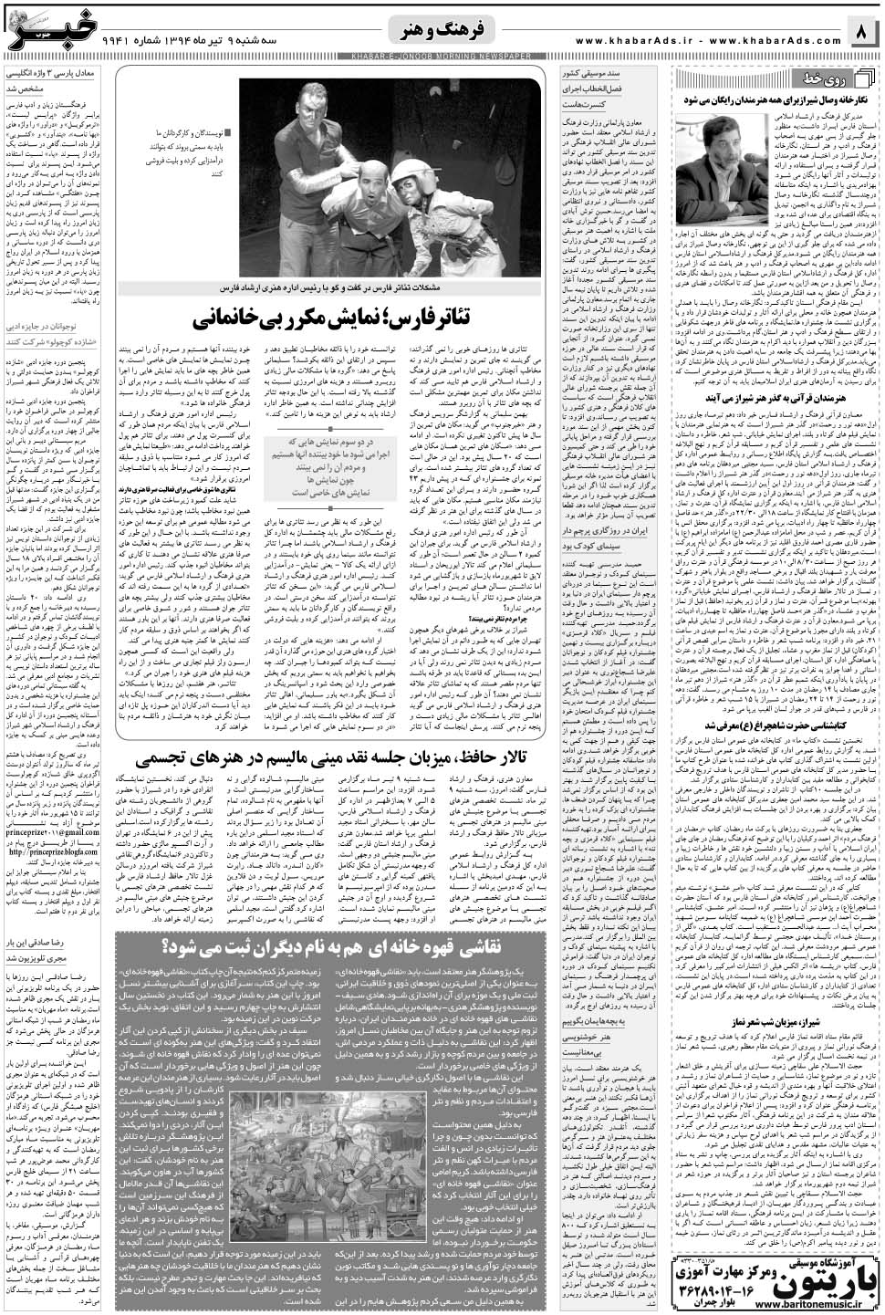 مشاهده صفحه ۸ روزنامه خبرجنوب تاریخ ۹  سال ۱۳۹۴