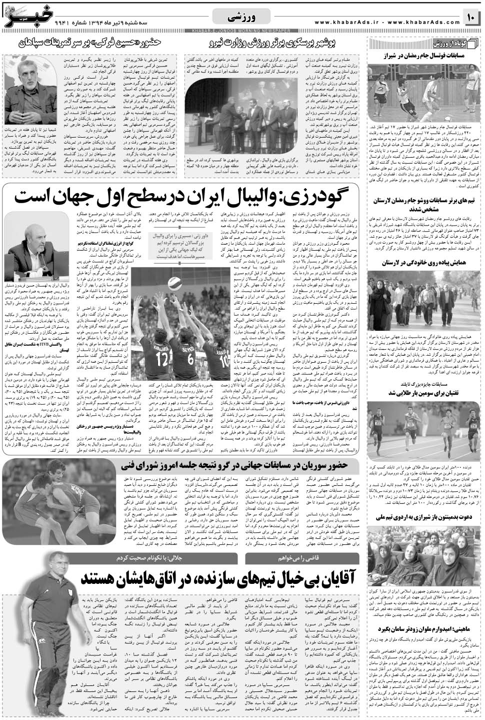 مشاهده صفحه ۱۰ روزنامه خبرجنوب تاریخ ۹  سال ۱۳۹۴