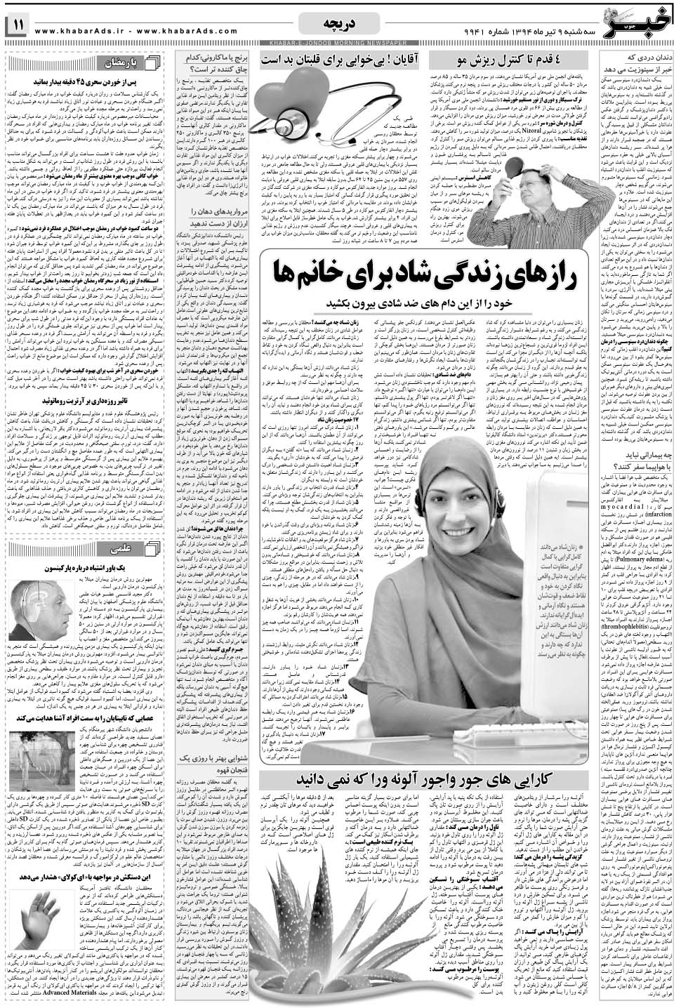 مشاهده صفحه ۱۱ روزنامه خبرجنوب تاریخ ۹  سال ۱۳۹۴