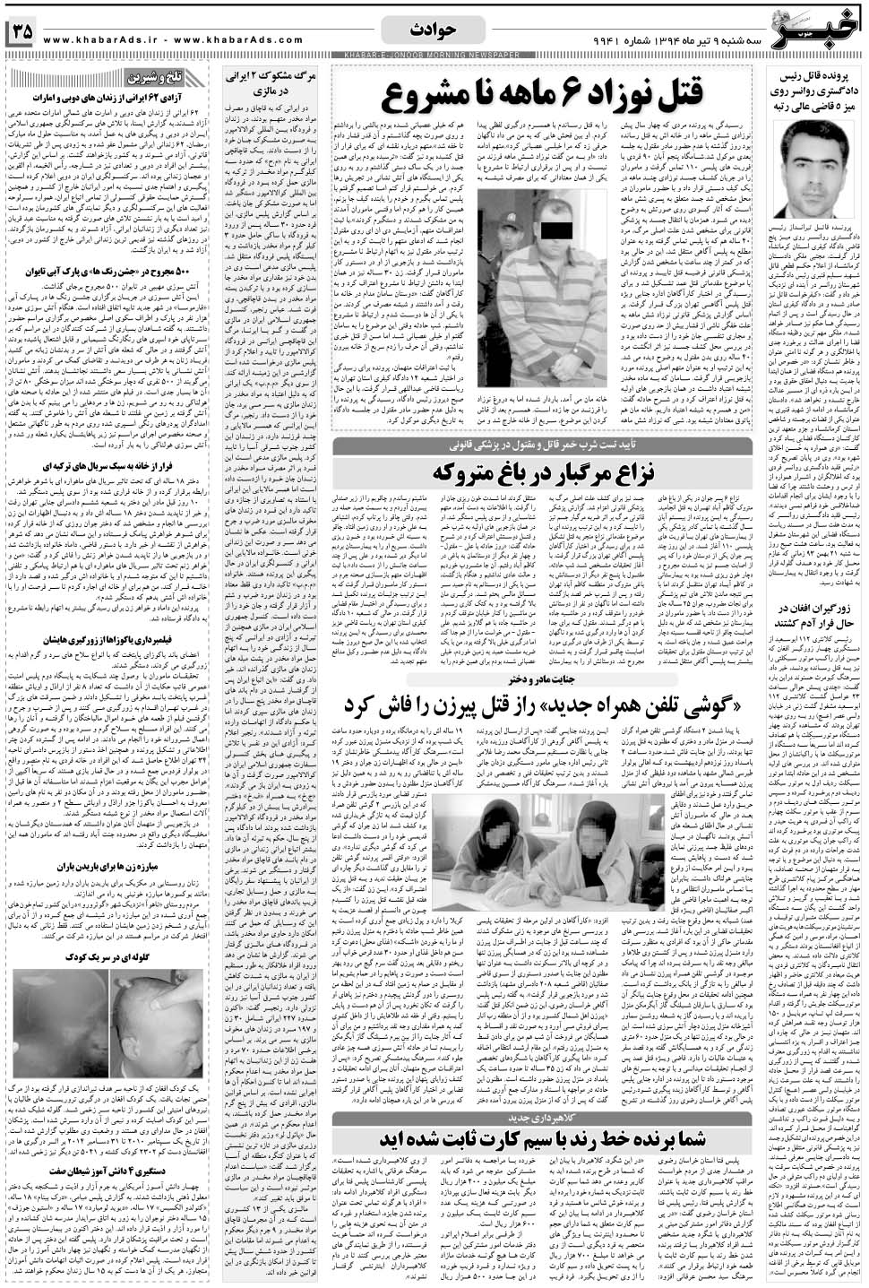 مشاهده صفحه ۳۵ روزنامه خبرجنوب تاریخ ۹  سال ۱۳۹۴