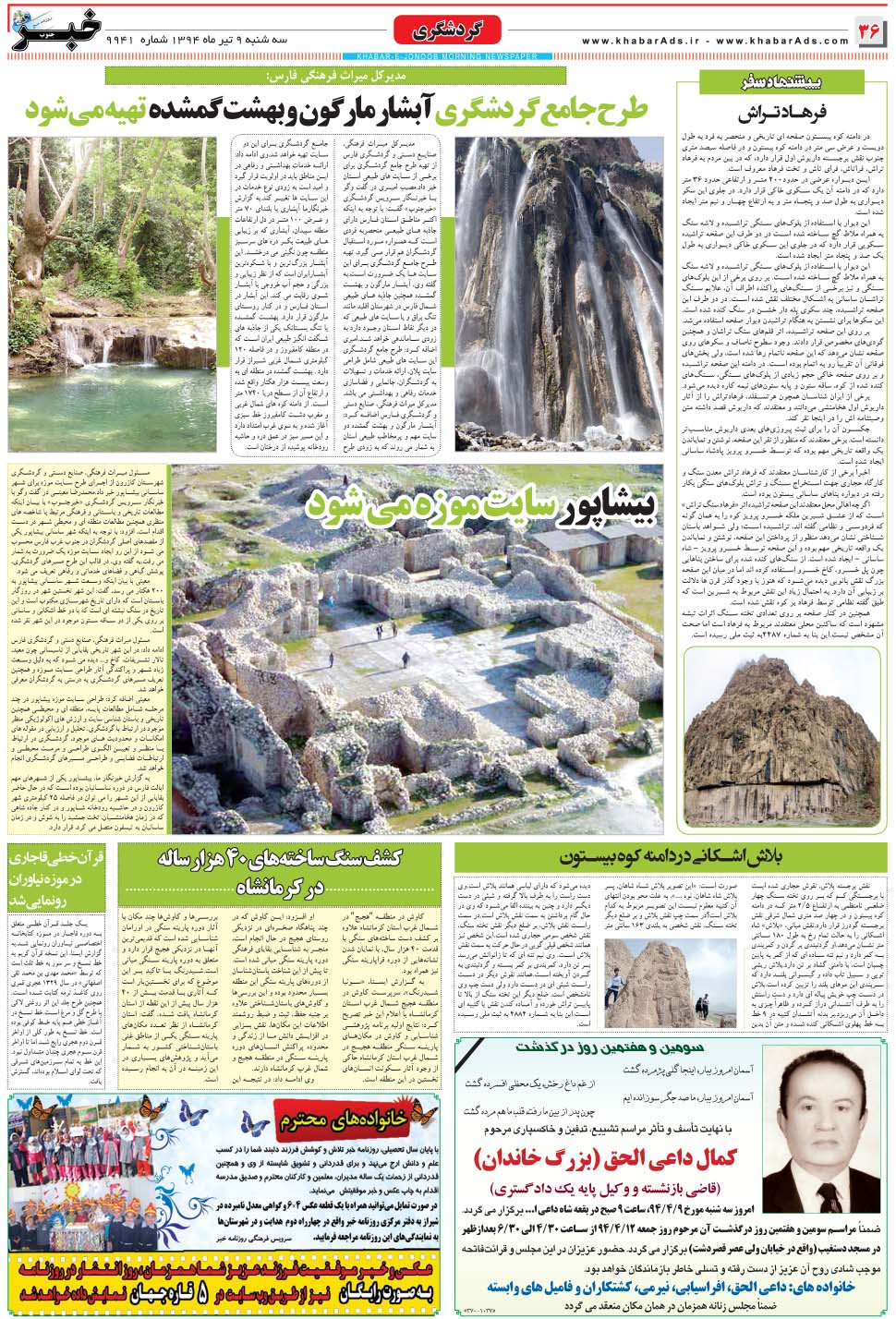 مشاهده صفحه ۳۶ روزنامه خبرجنوب تاریخ ۹  سال ۱۳۹۴