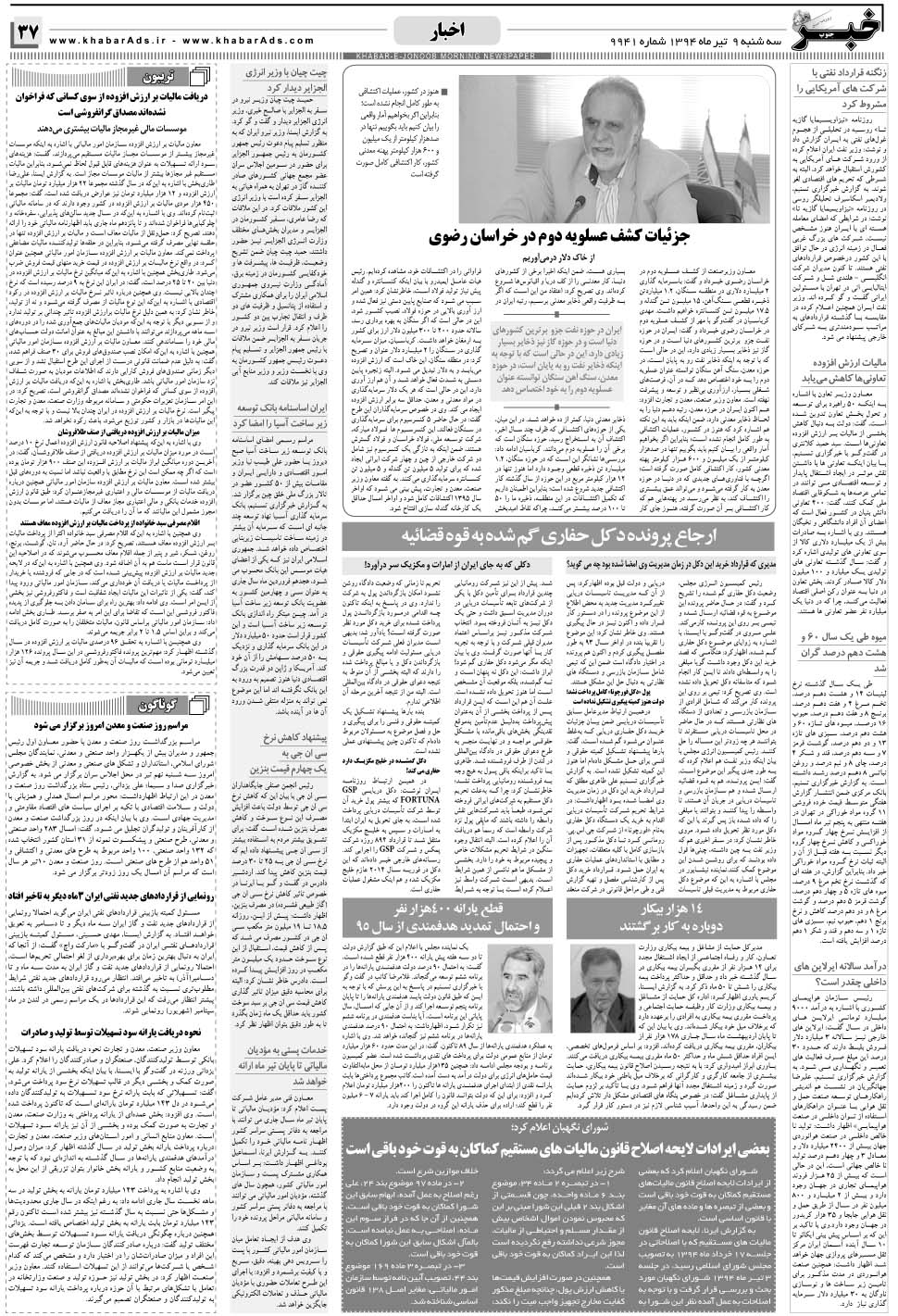 مشاهده صفحه ۳۷ روزنامه خبرجنوب تاریخ ۹  سال ۱۳۹۴