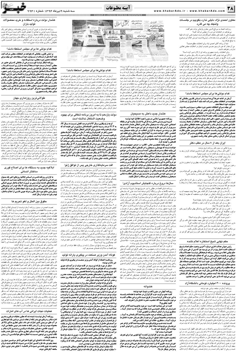مشاهده صفحه ۳۸ روزنامه خبرجنوب تاریخ ۹  سال ۱۳۹۴