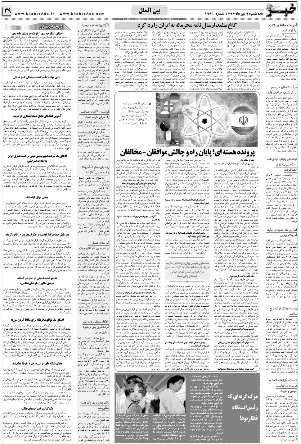 مشاهده صفحه ۳۹ روزنامه خبرجنوب تاریخ ۹  سال ۱۳۹۴