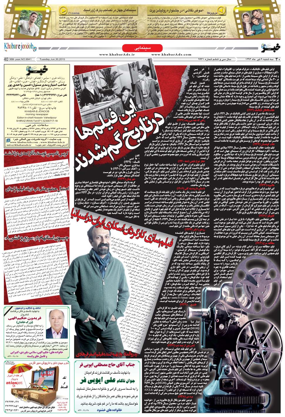 مشاهده صفحه ۴۰ روزنامه خبرجنوب تاریخ ۹  سال ۱۳۹۴
