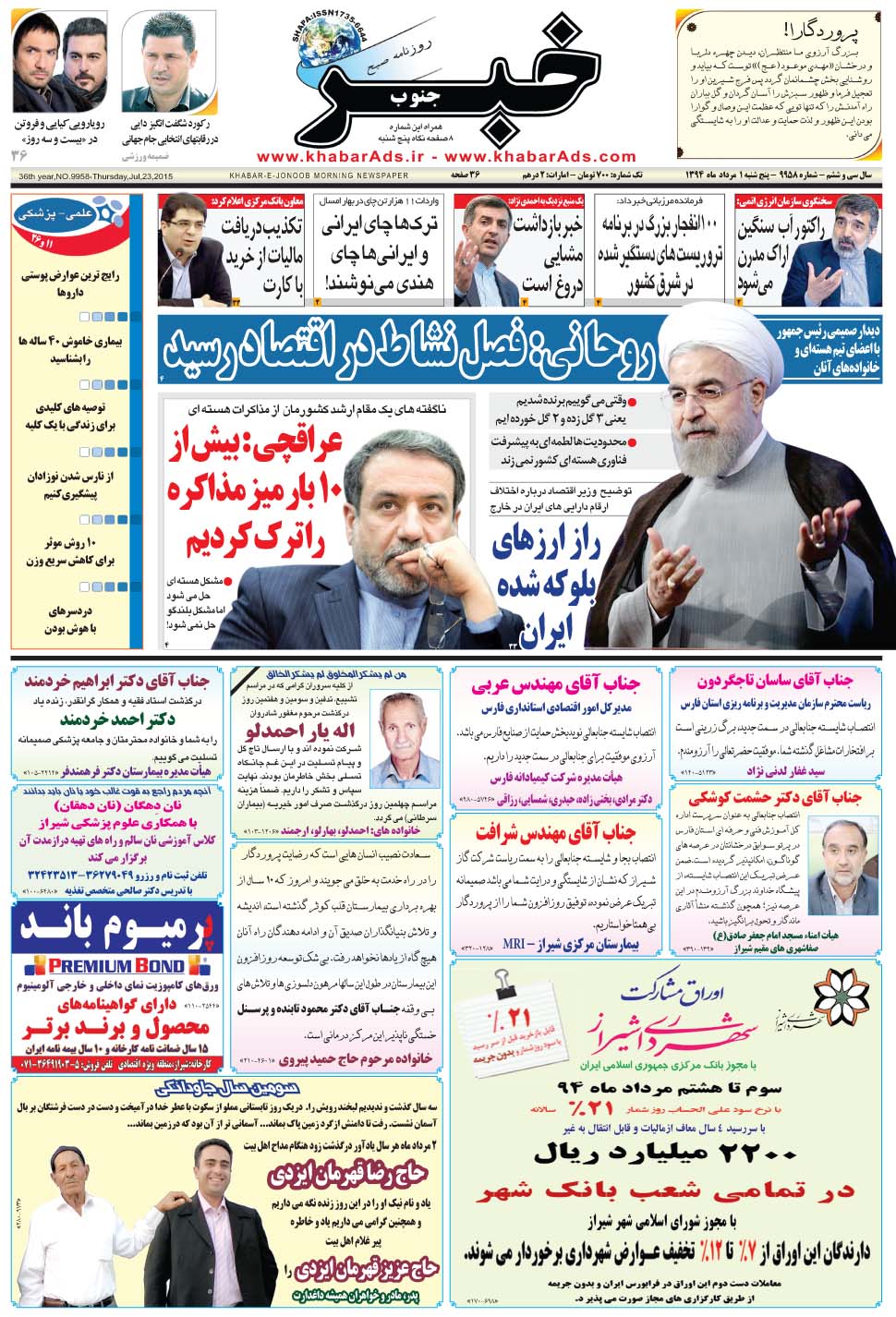 مشاهده صفحه ۱ روزنامه خبرجنوب تاریخ ۱  سال ۱۳۹۴