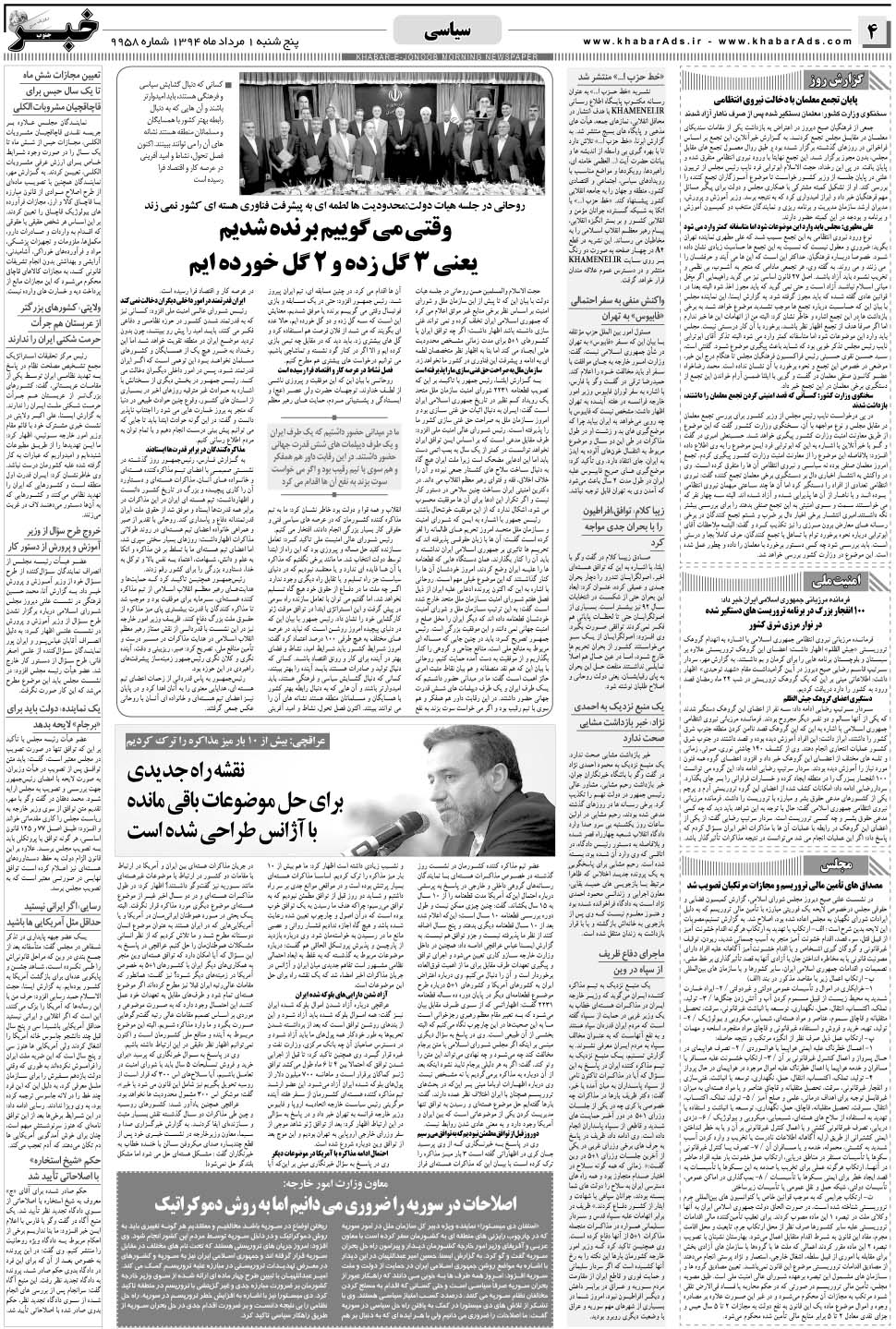 مشاهده صفحه ۴ روزنامه خبرجنوب تاریخ ۱  سال ۱۳۹۴
