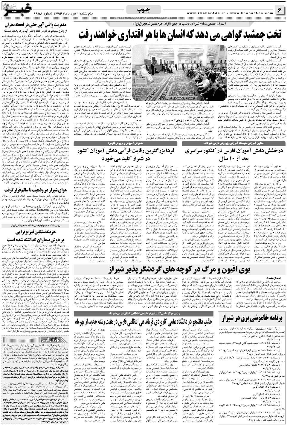 مشاهده صفحه ۶ روزنامه خبرجنوب تاریخ ۱  سال ۱۳۹۴