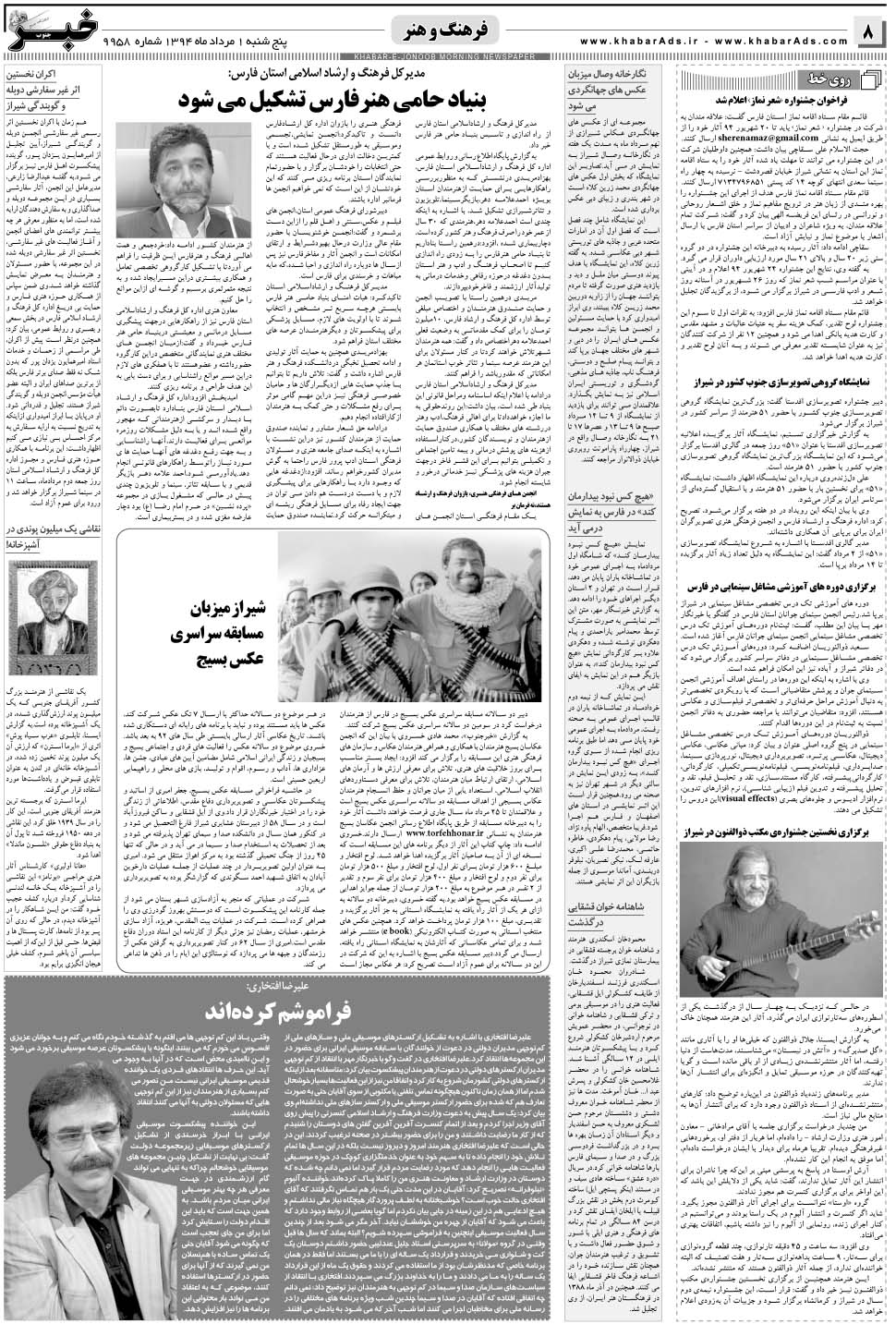 مشاهده صفحه ۸ روزنامه خبرجنوب تاریخ ۱  سال ۱۳۹۴