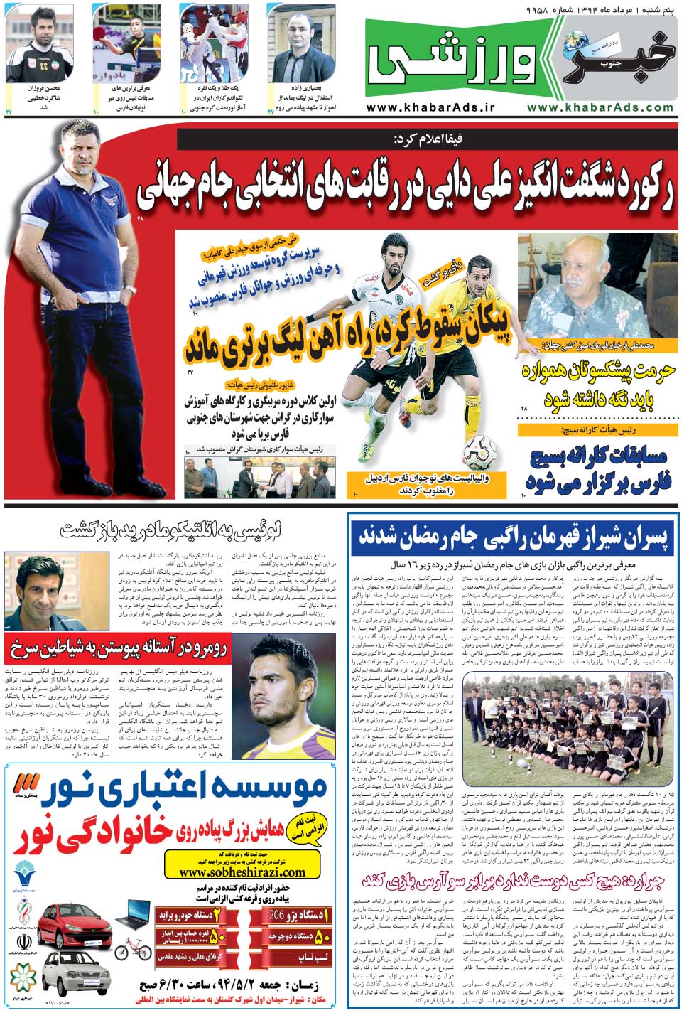 مشاهده صفحه ۹ روزنامه خبرجنوب تاریخ ۱  سال ۱۳۹۴